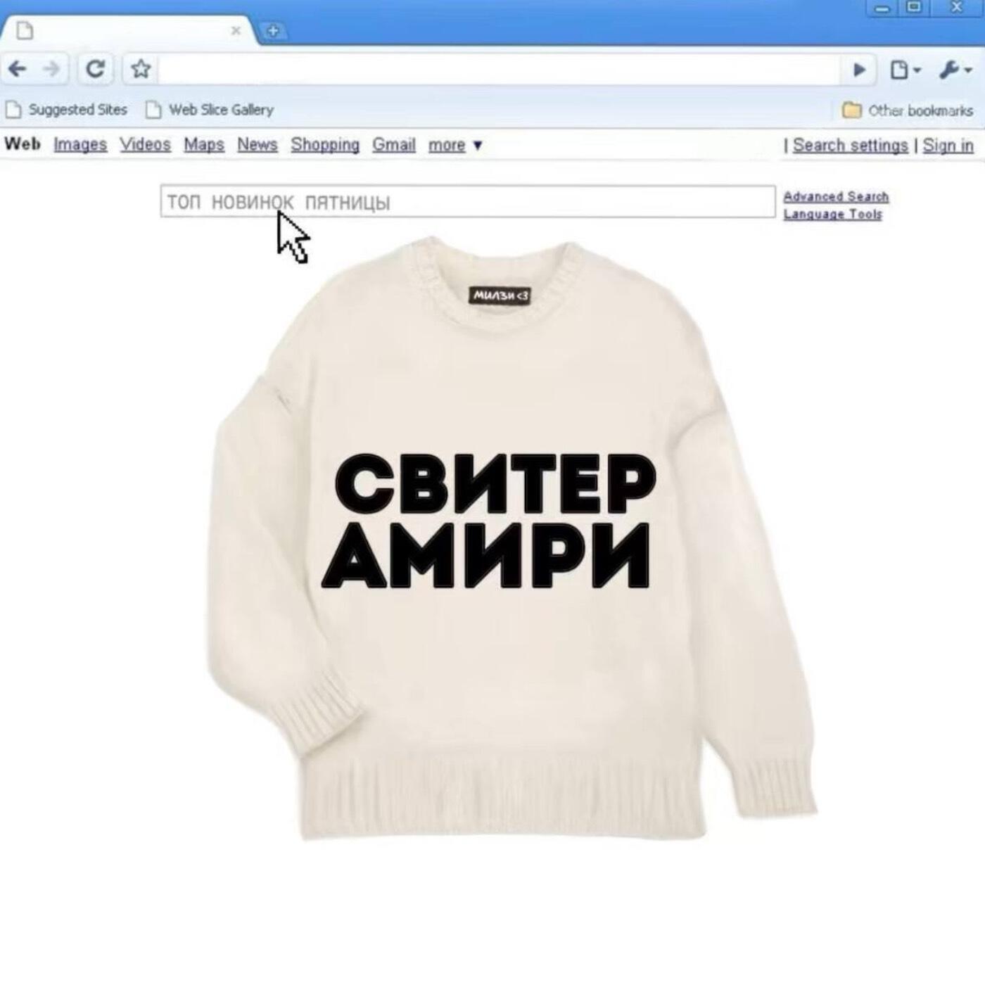 Релиз Свитер Амири