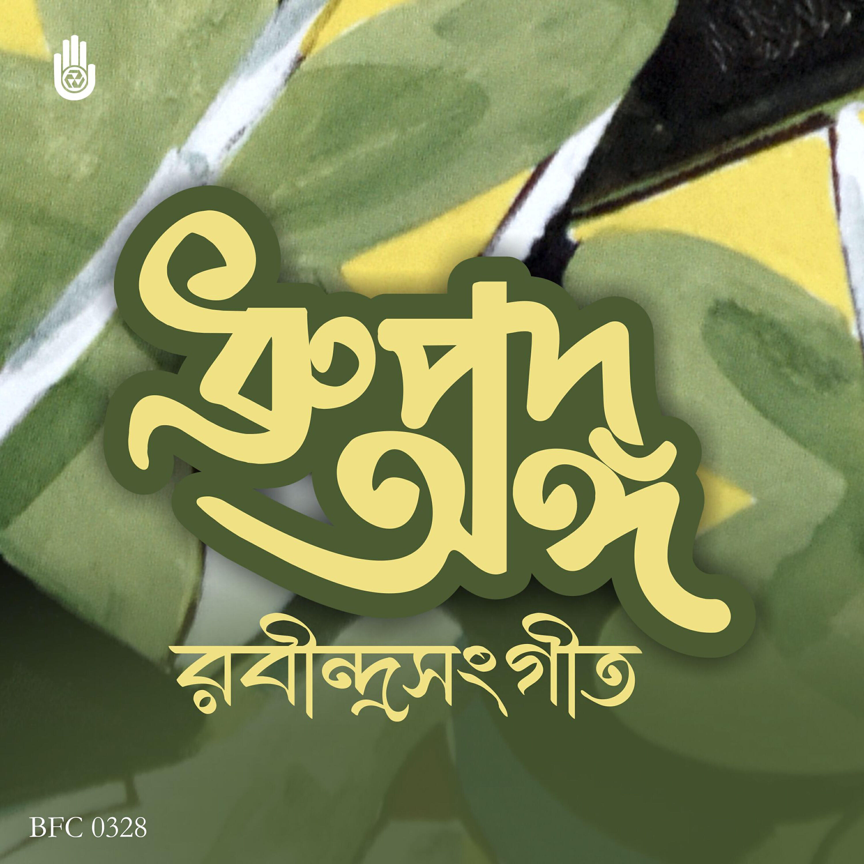Релиз Dhrupadange Puja Parjaye Rabindrasangeet
