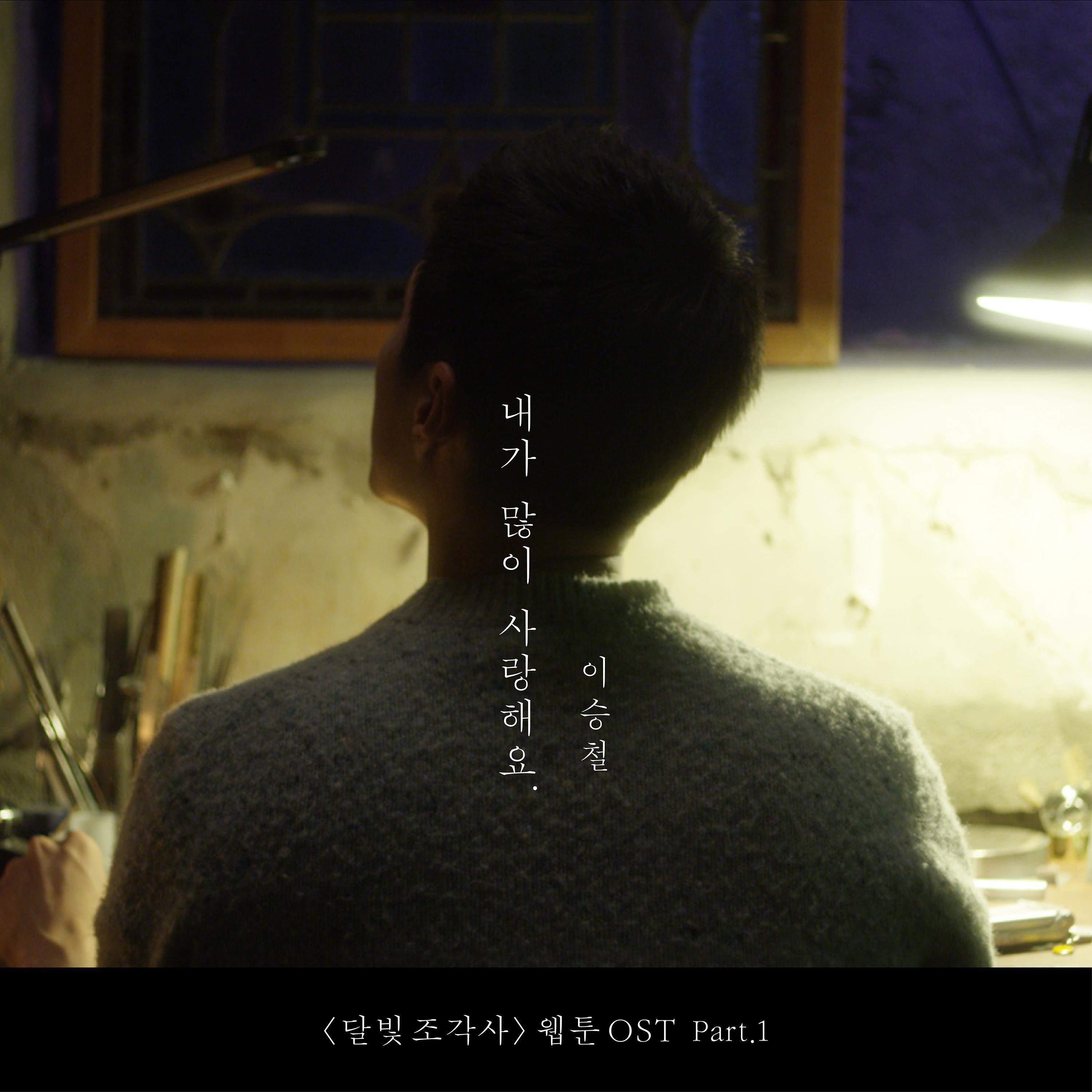 Релиз The Legendary Moonlight Sculptor Webtoon OST Part.1