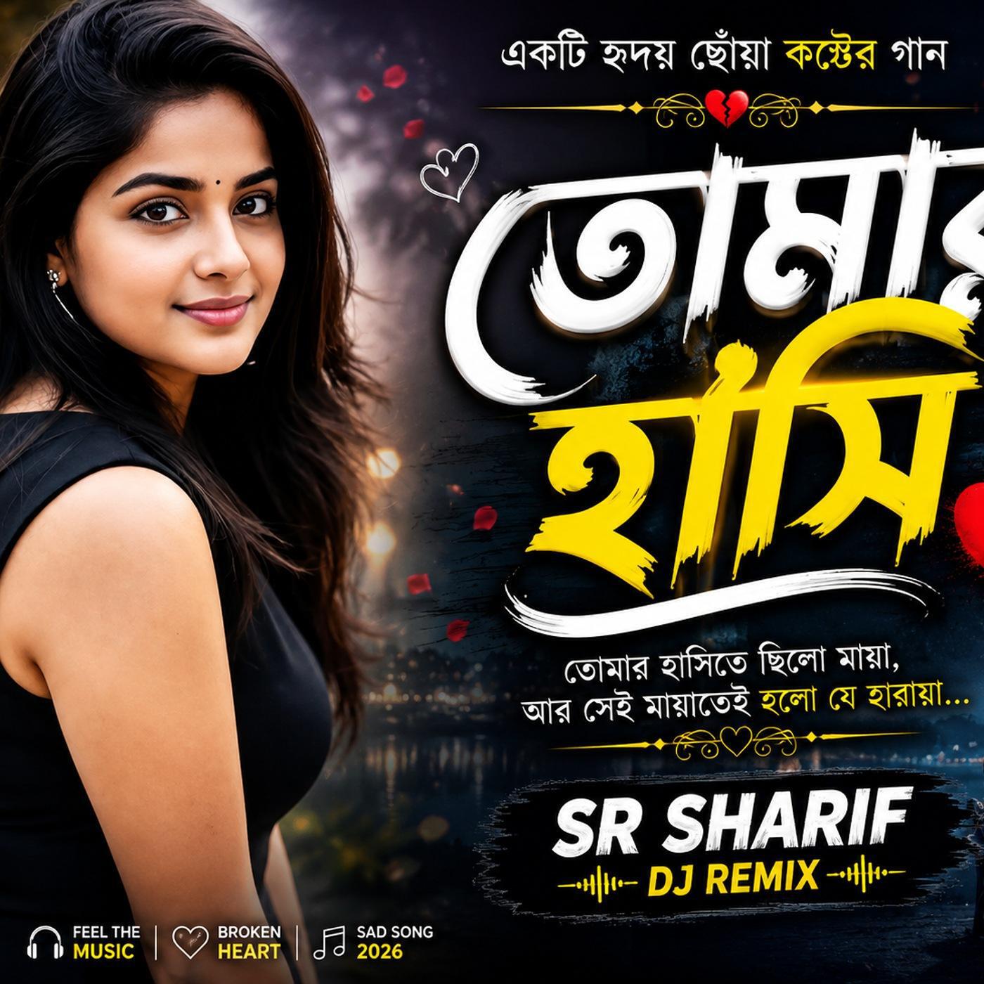 Релиз তোমার হাসি (feat. Sr Sharif)