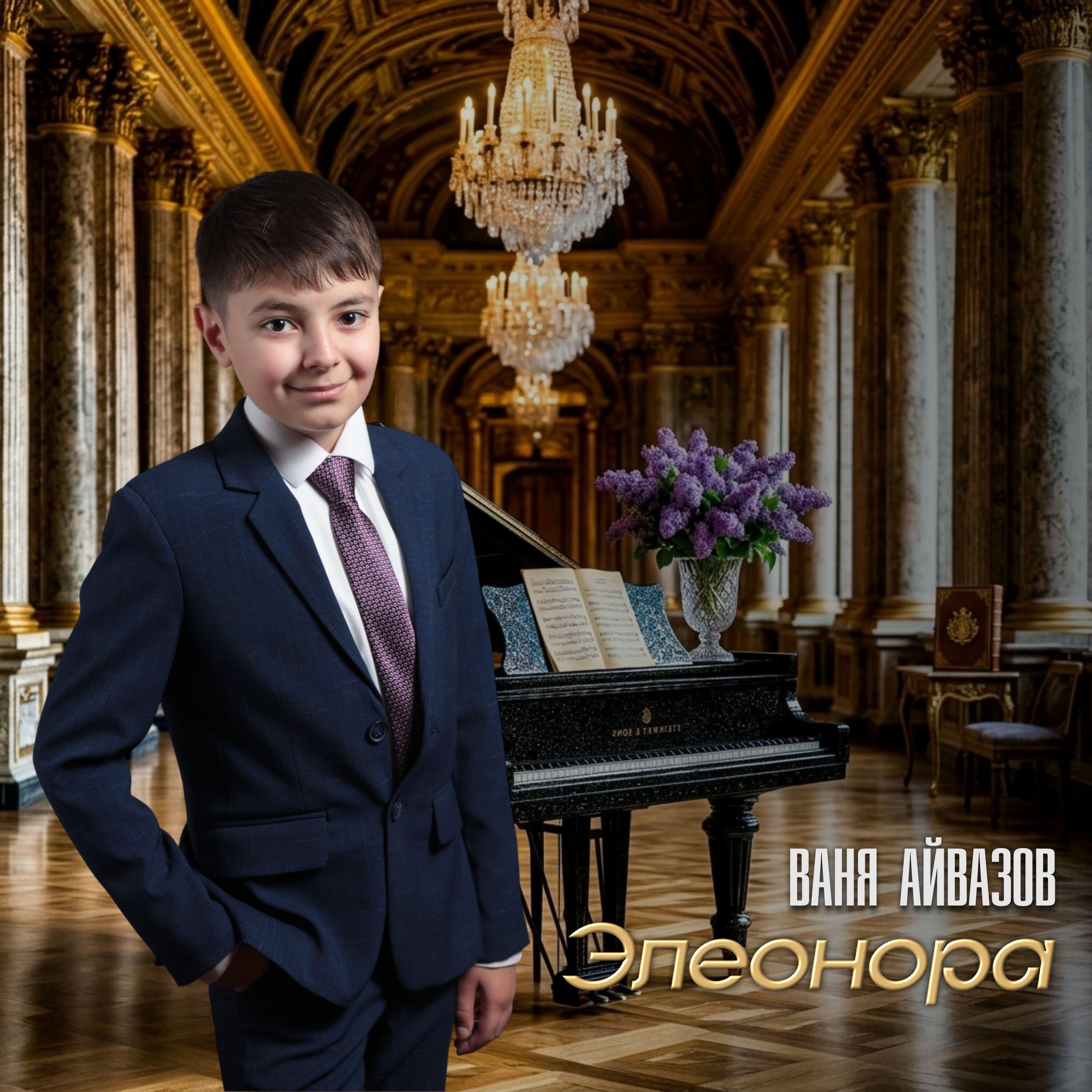 Релиз Элеонора