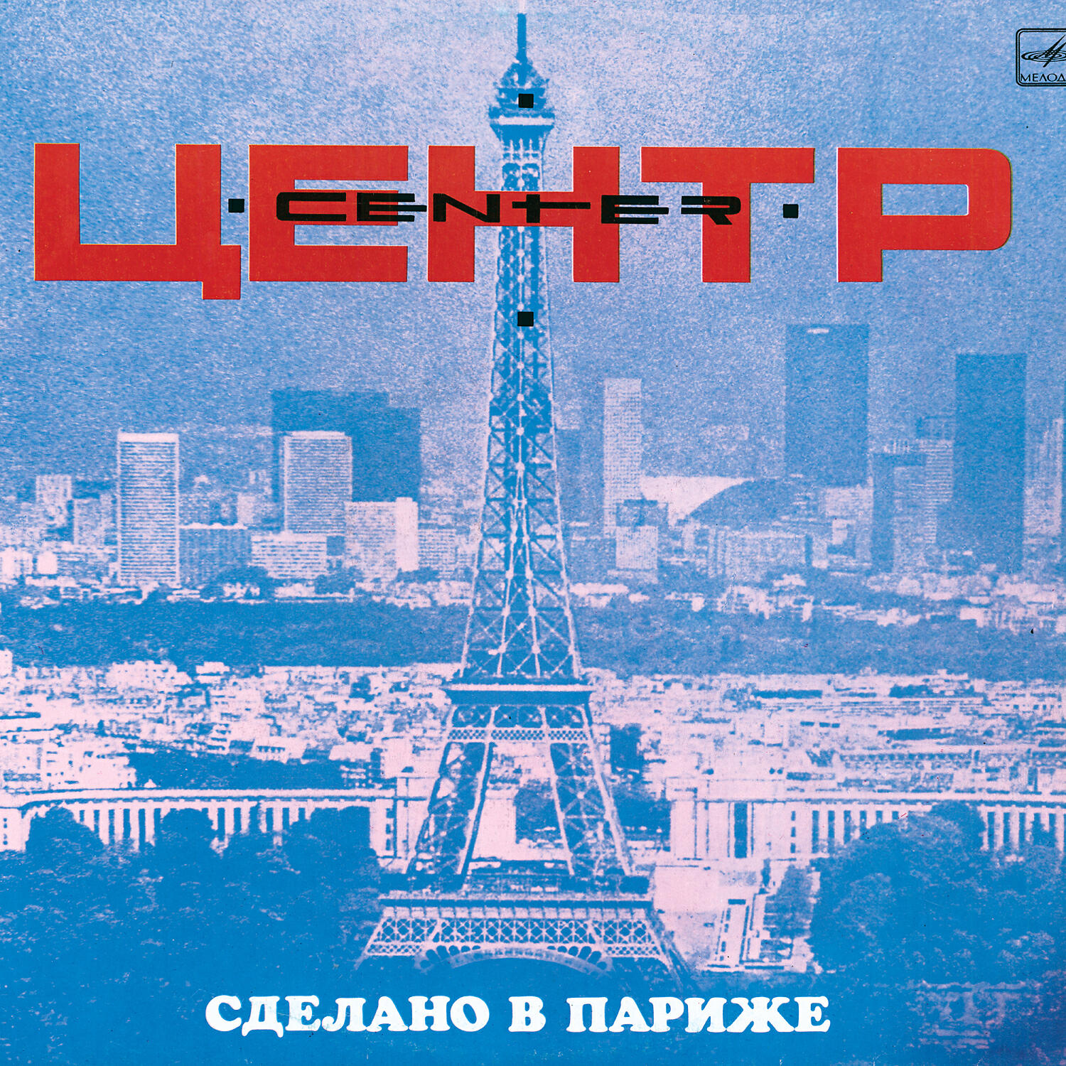 Скачать песню Центр - Жалобы бесплатно в MP3 для Android и iOS