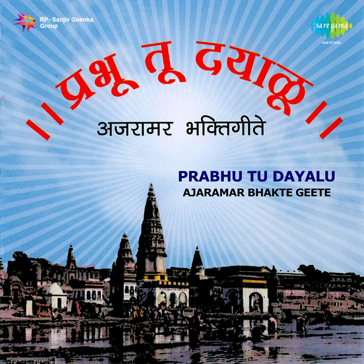 Релиз Prabhu Tu Dayalu Ajaramar Bhakte Geete