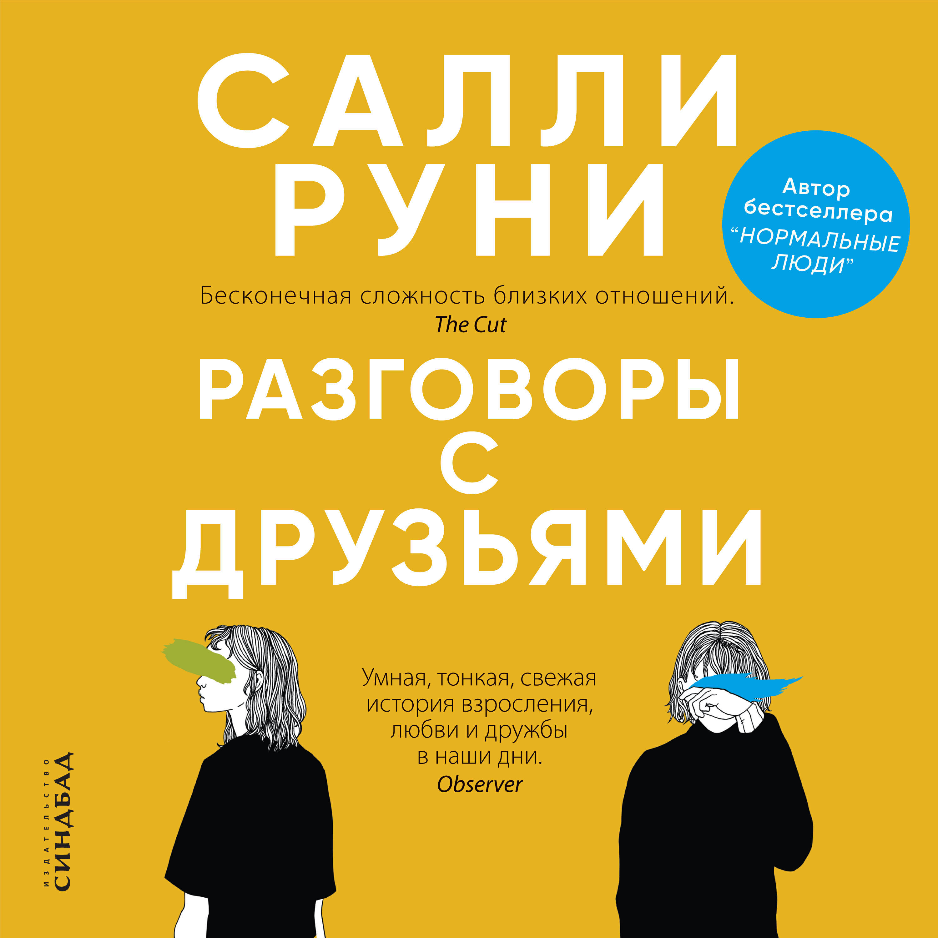 Книга Разговоры с друзьями