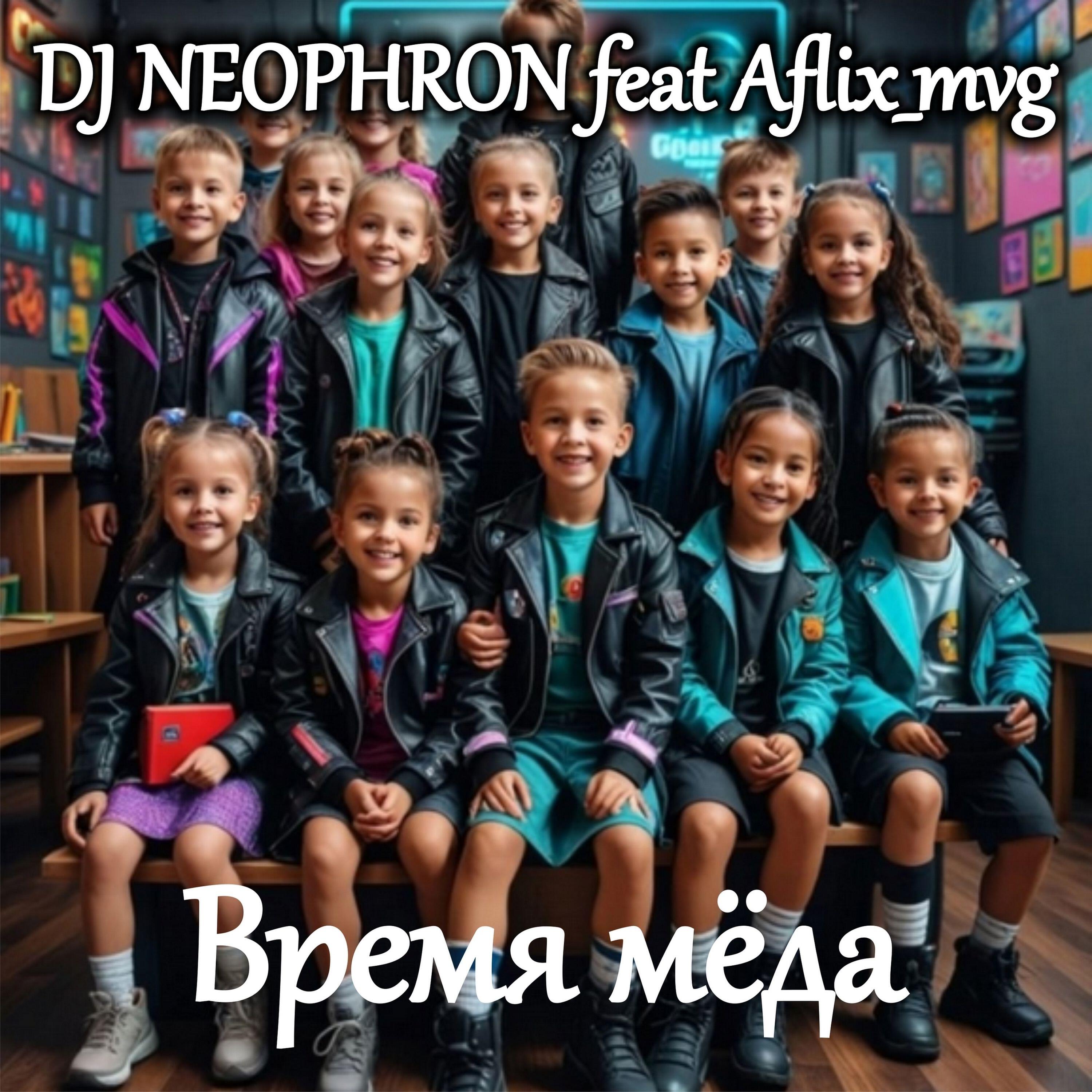 Релиз Время мёда