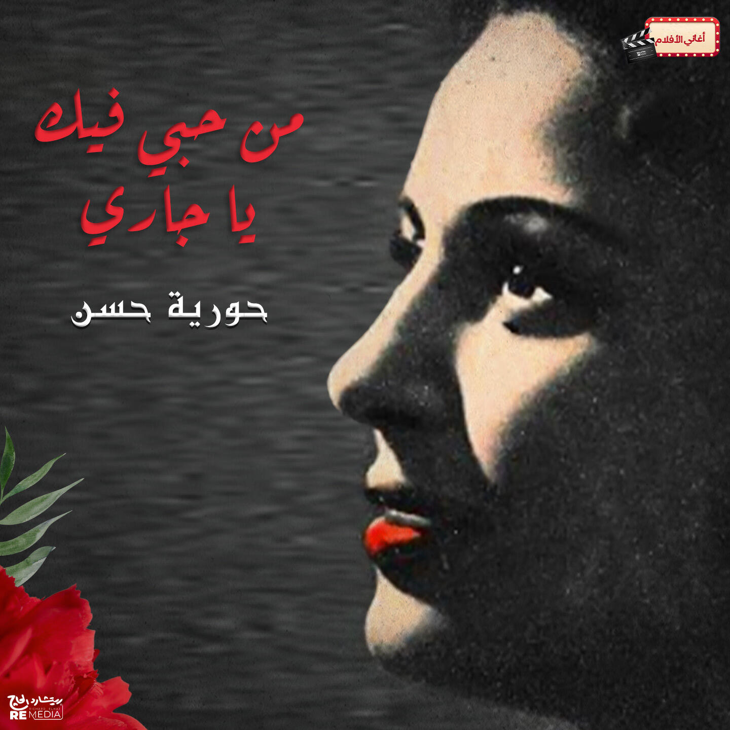 Horeya Hassan