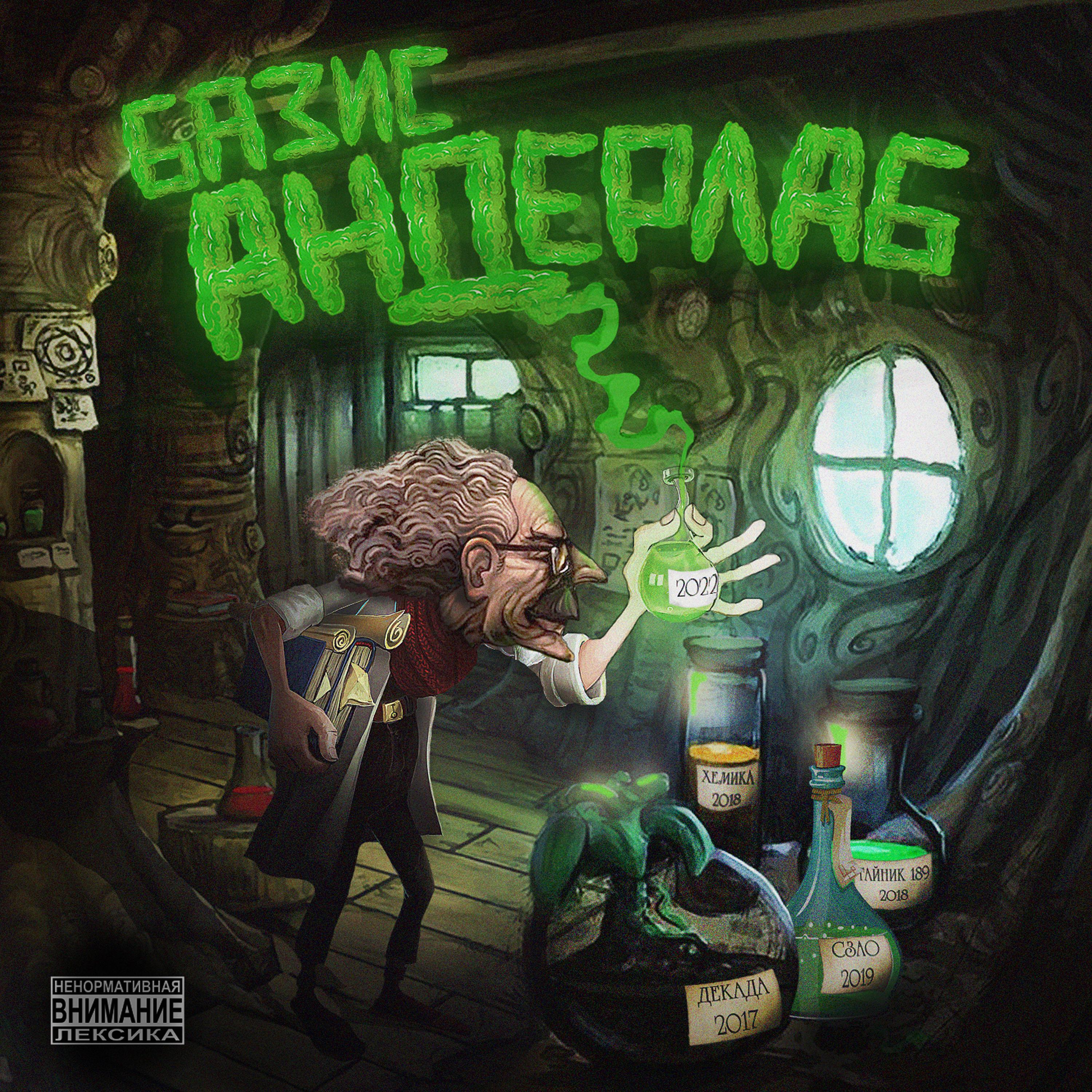 Релиз Базис