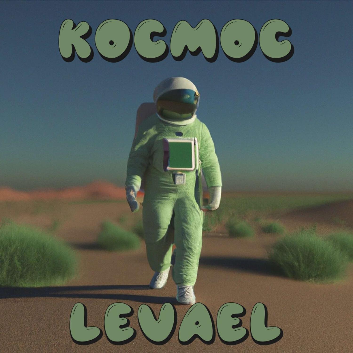 Релиз Космос