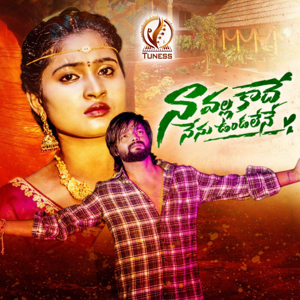 Релиз Navalla Kadhe Nenu Undalene