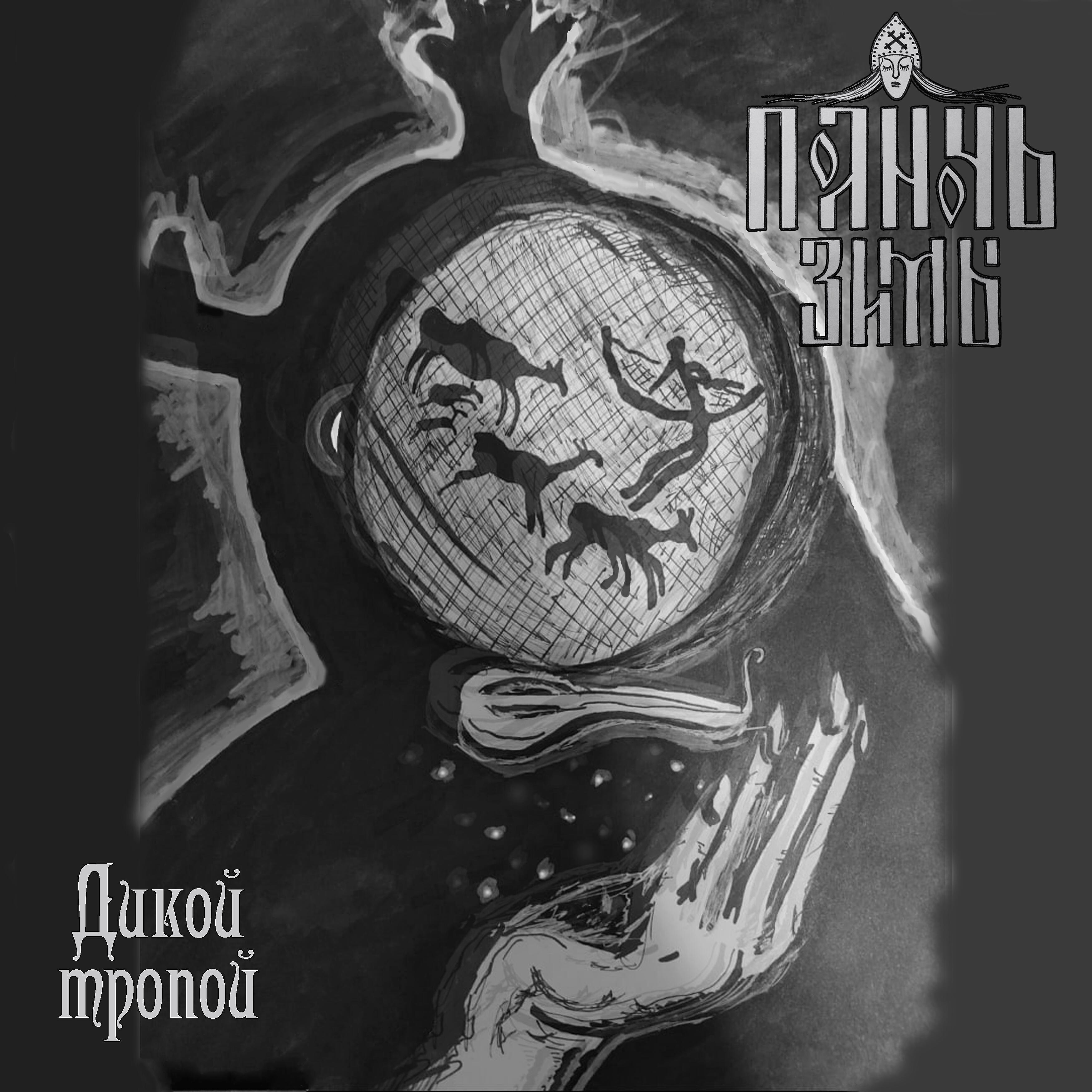 Обложка альбома