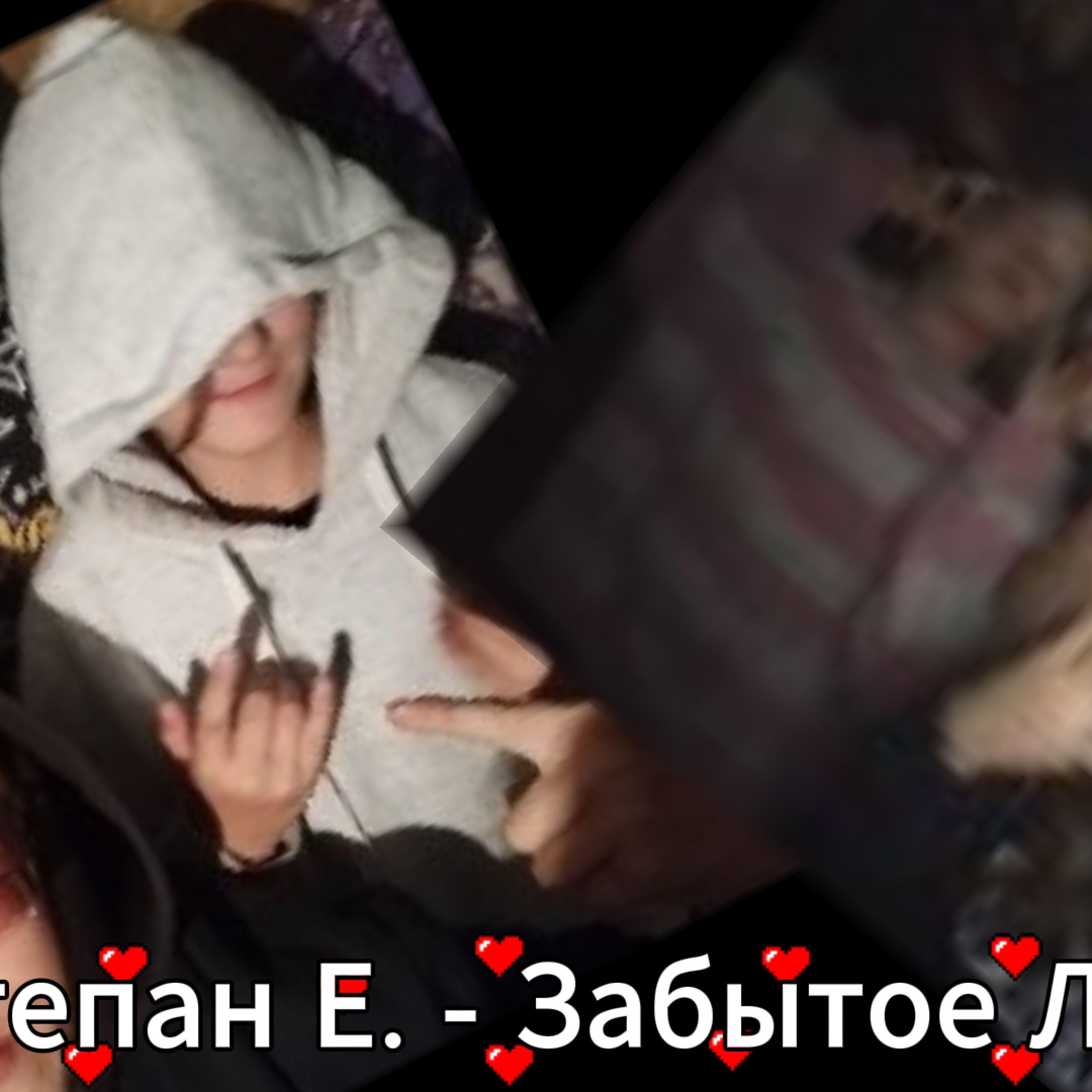 Релиз Забытое лето