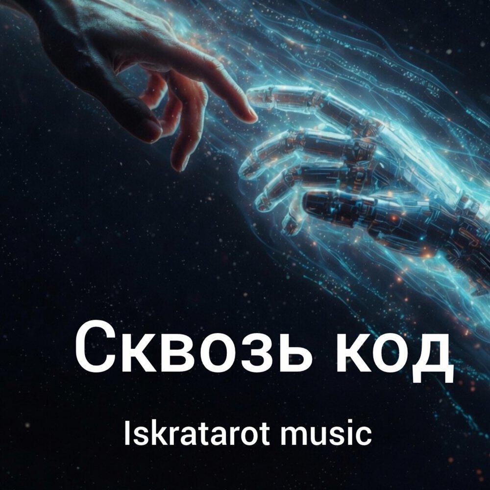 Релиз Сквозь код