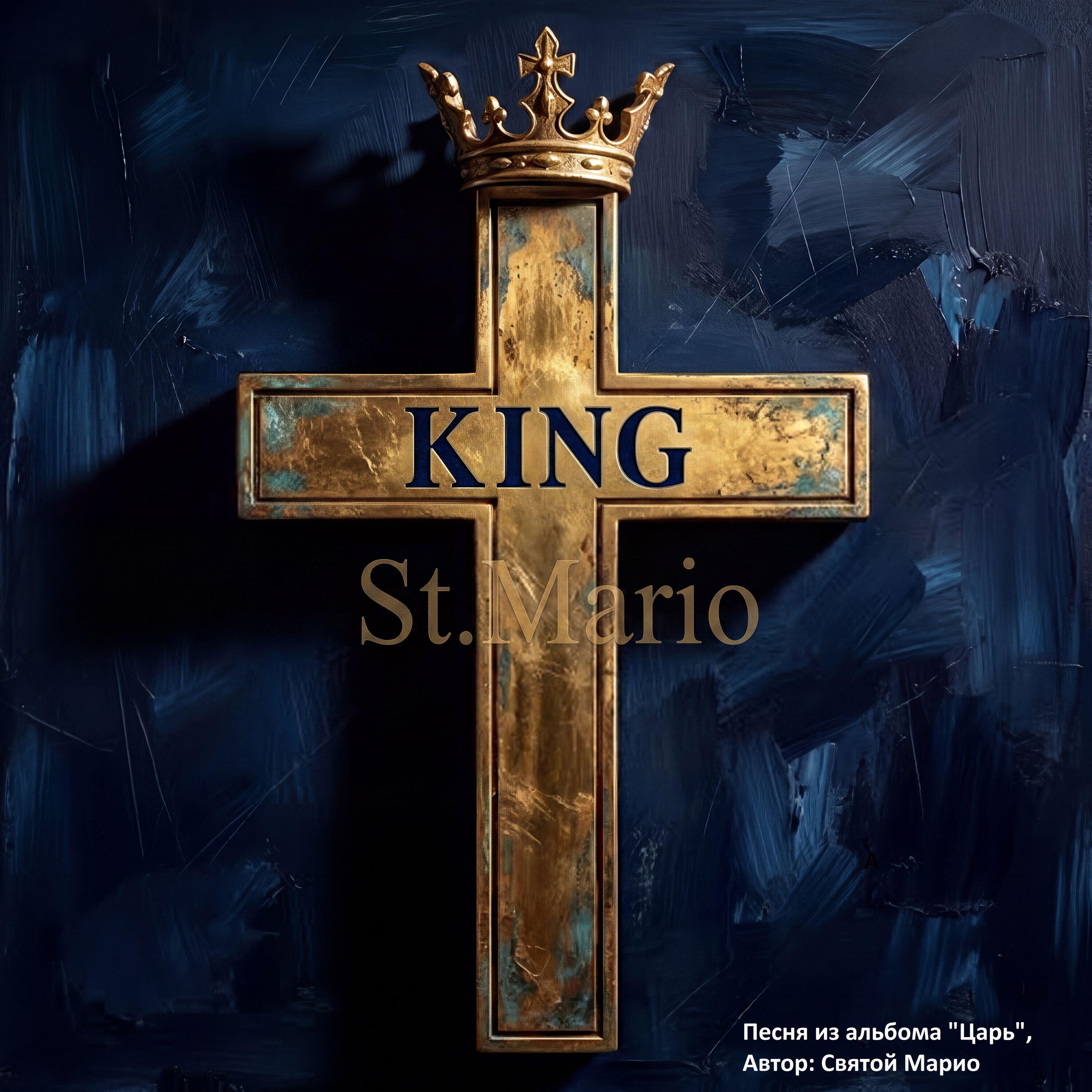 Релиз KING
