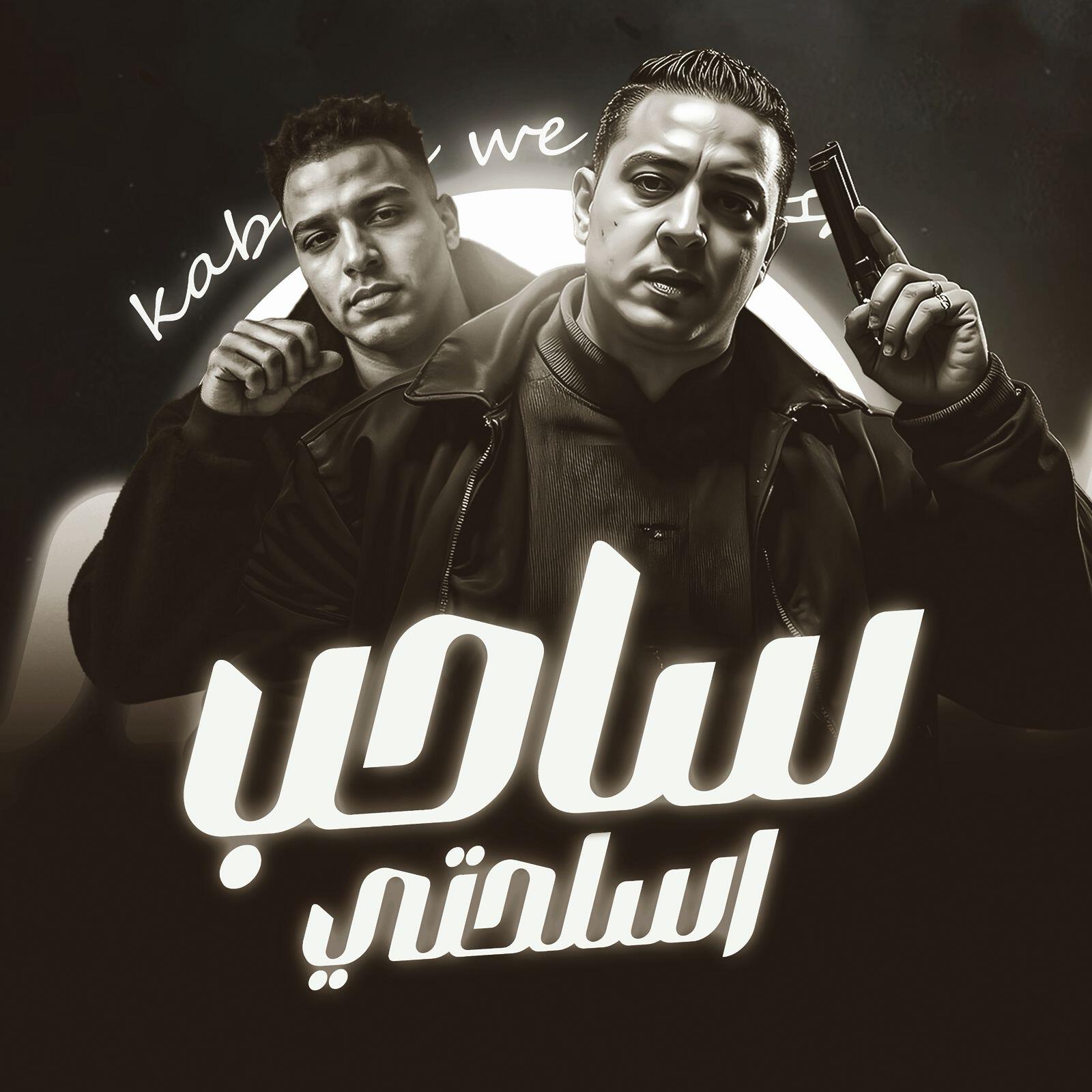Релиз ساحب اسلحتي