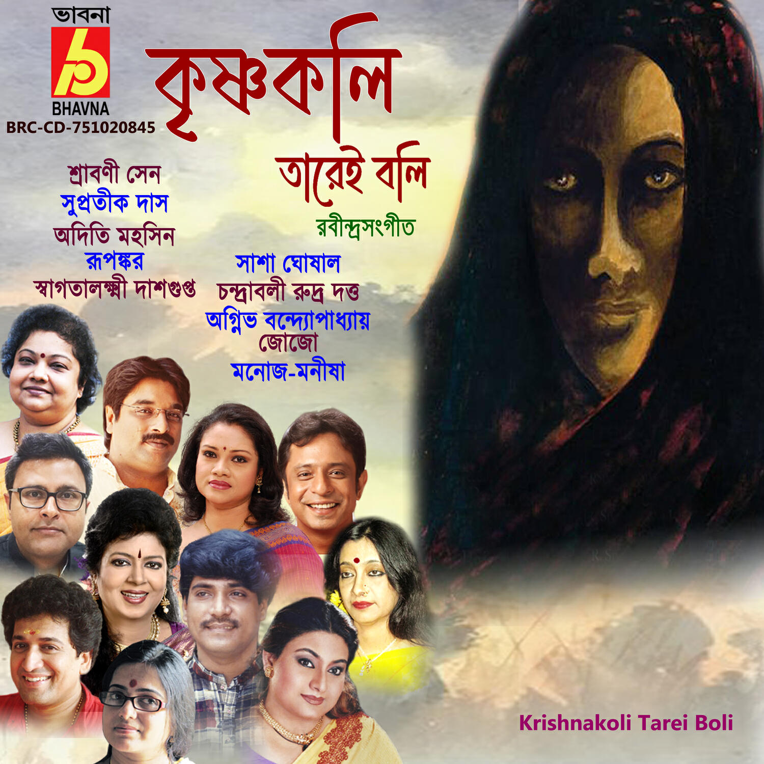 Релиз Krishnakoli Tarei Boli