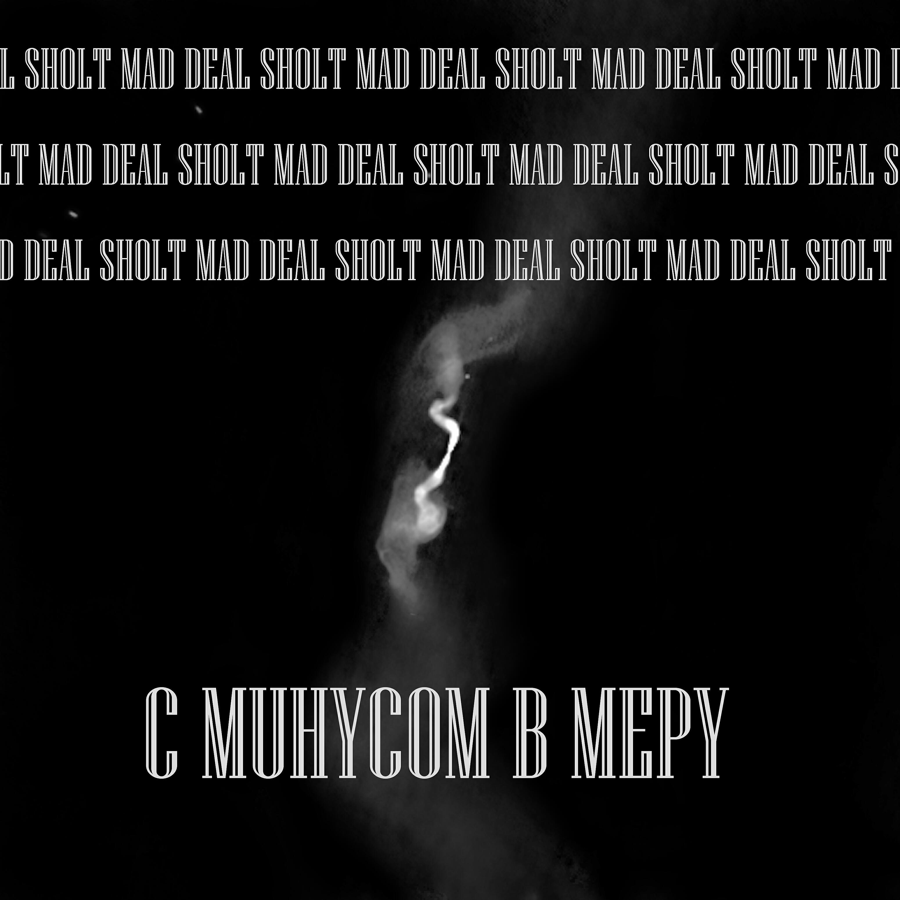 Релиз С минусом в меру