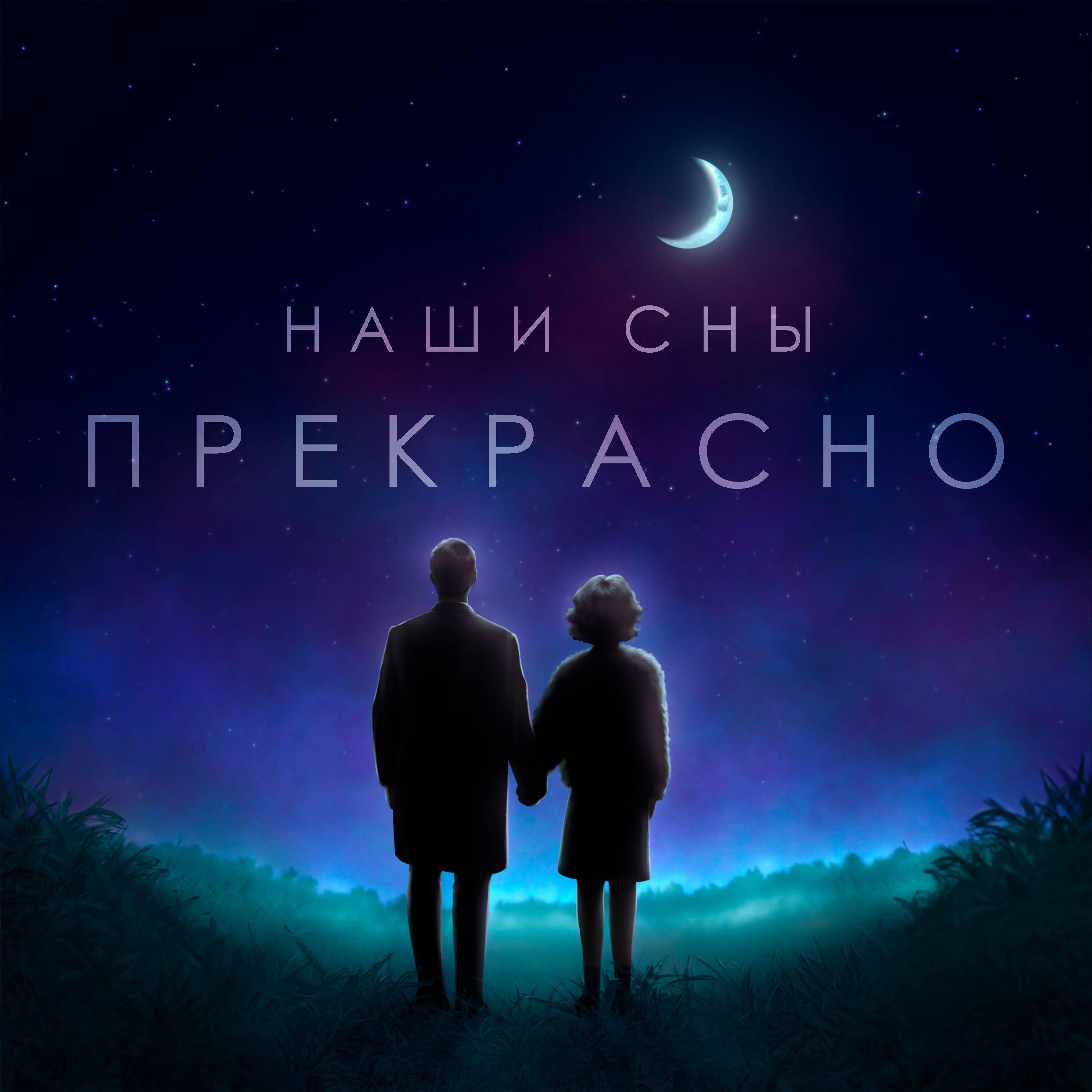 Релиз Прекрасно