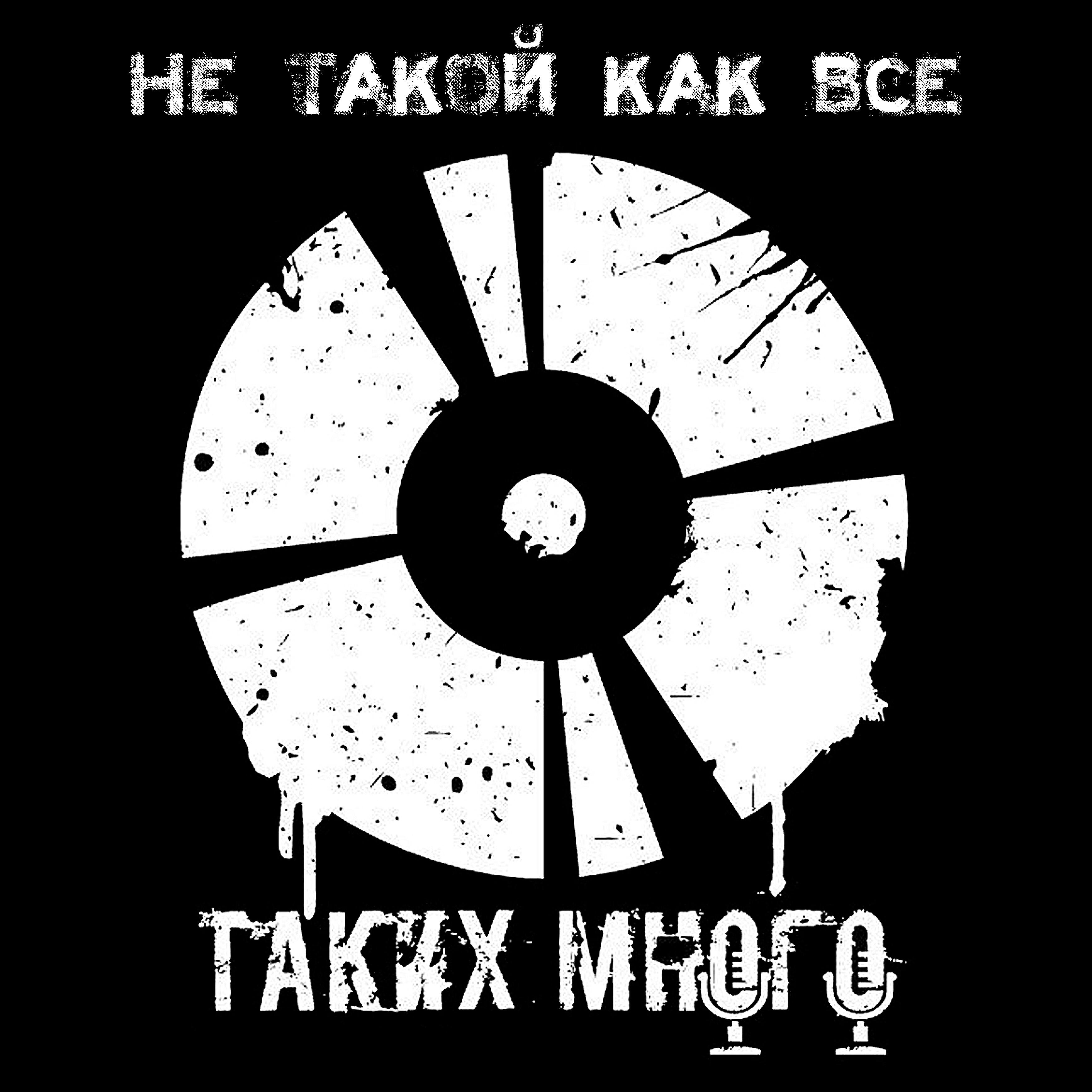 ТакихМного