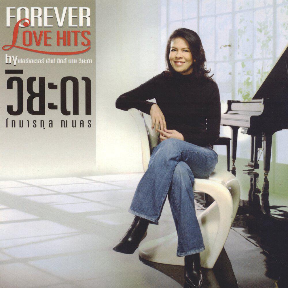 Релиз FOREVER LOVE HITS by วิยะดา โกมารกุล ณ นคร