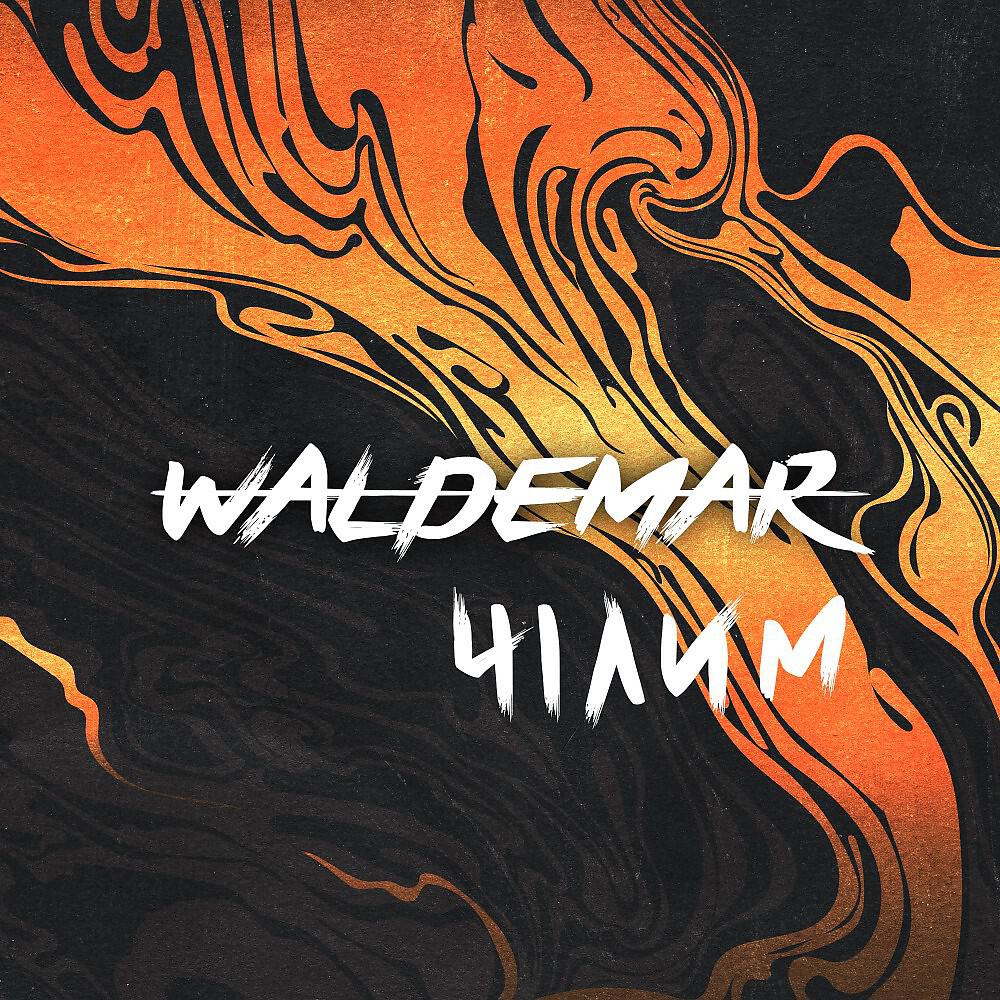 Релиз Waldemar - Чілим