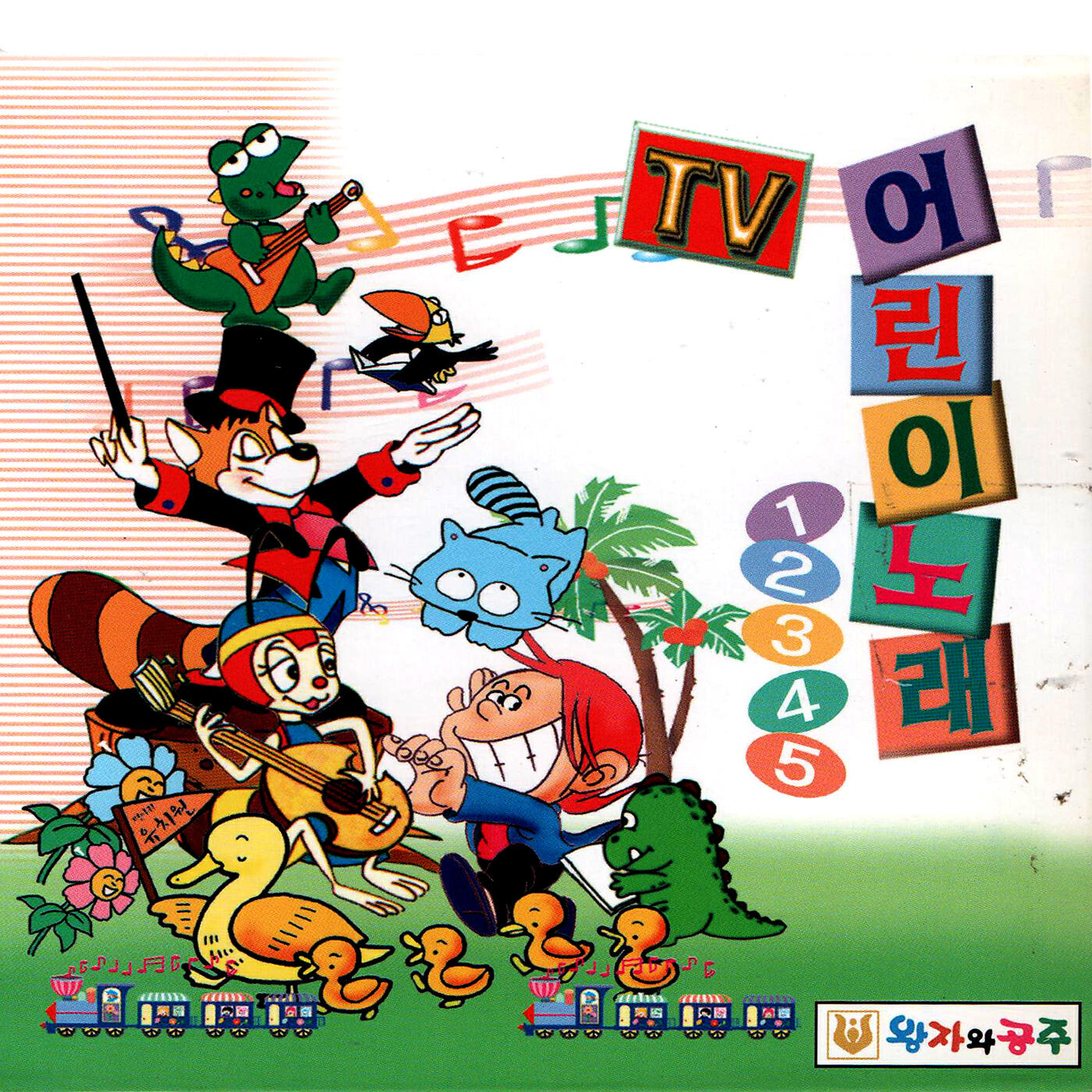 Релиз Children's Songs In TV Vol. 1