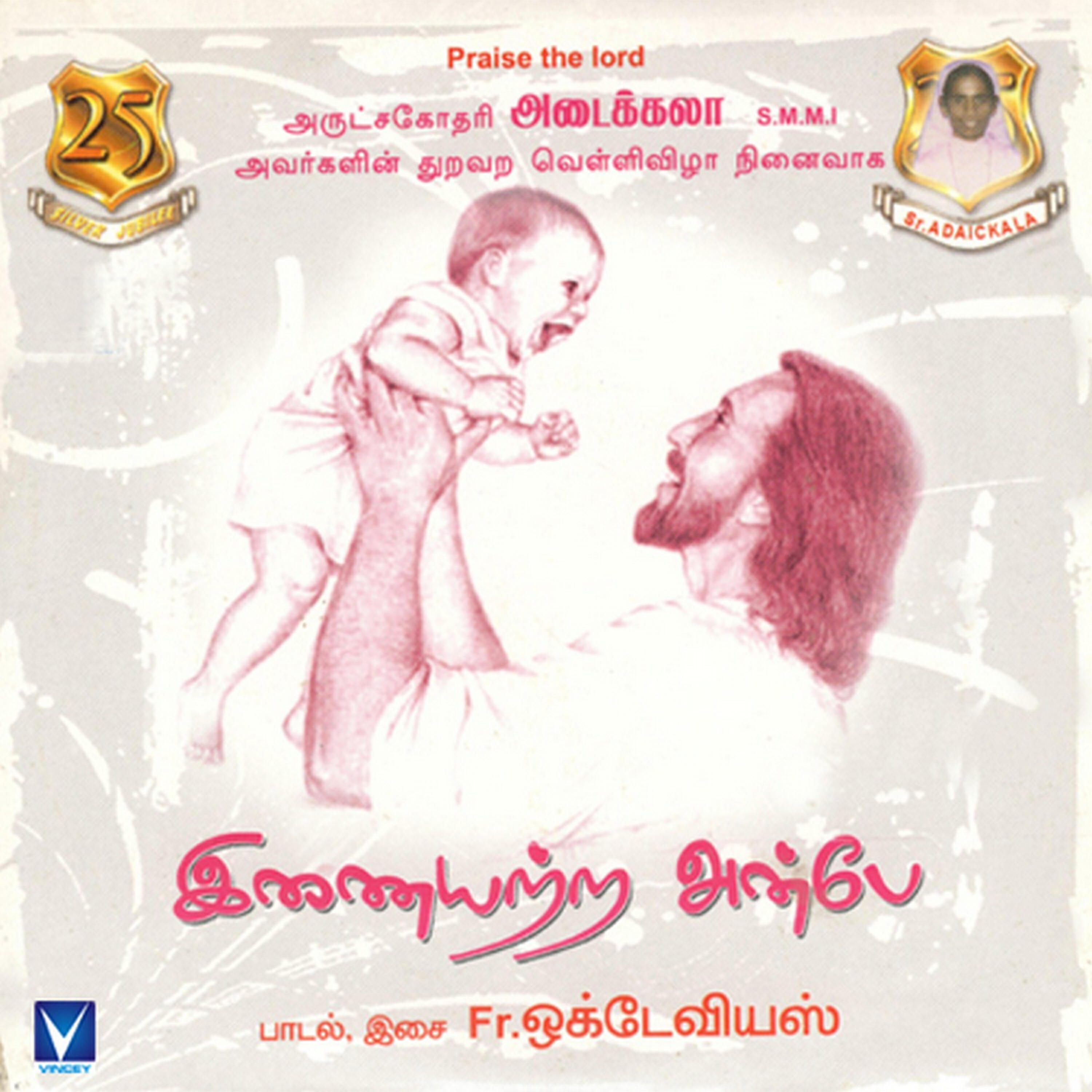 Трек Inayattra Anbe