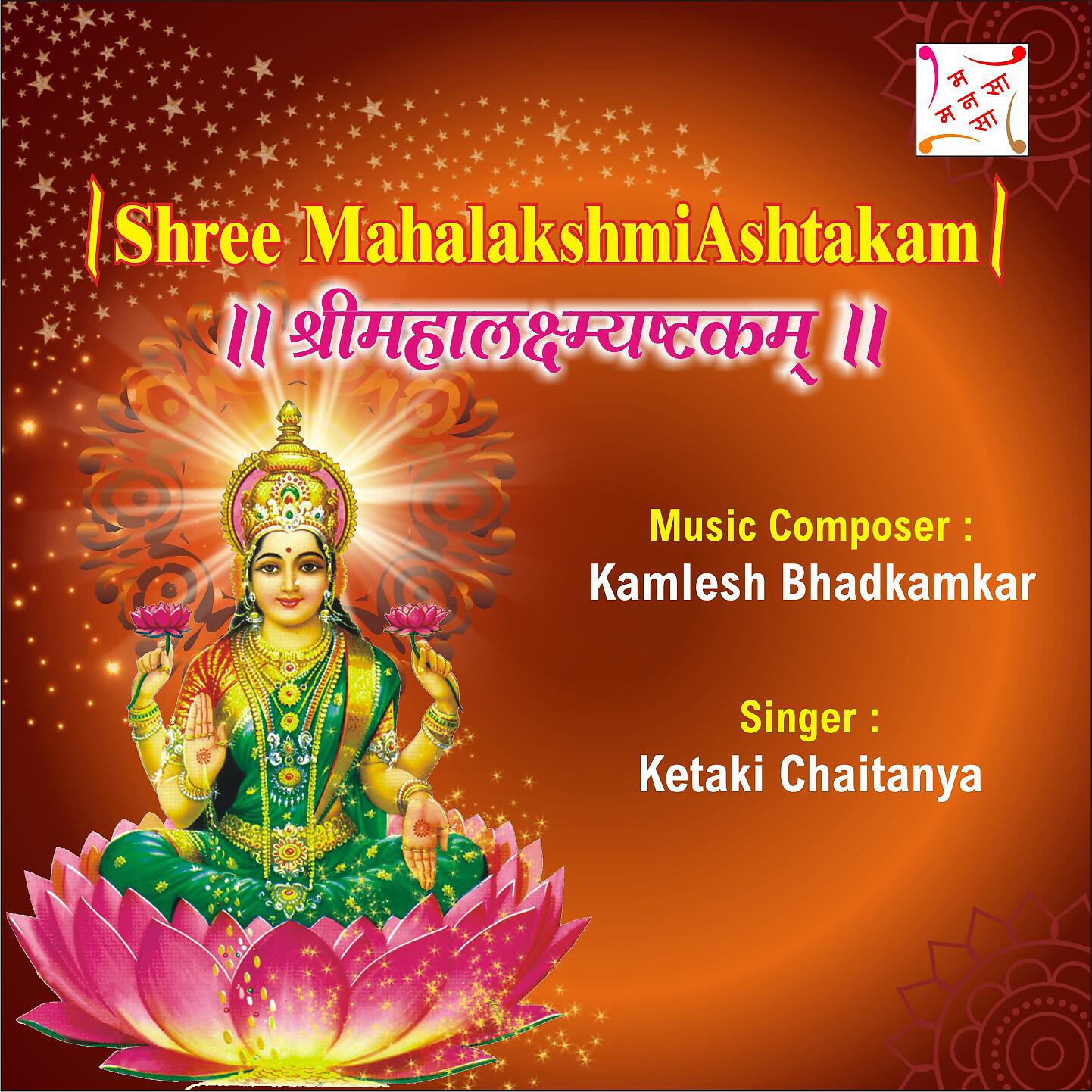 Релиз SHREE MAHALAXMIASHTAKAM