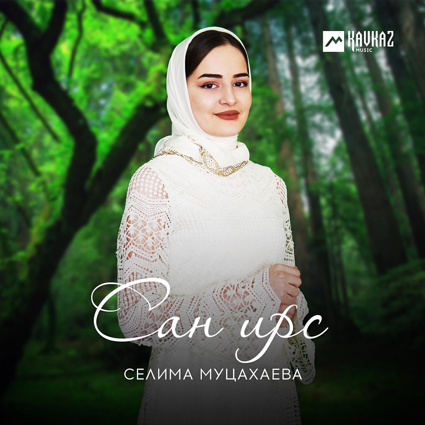 Релиз Сан ирс