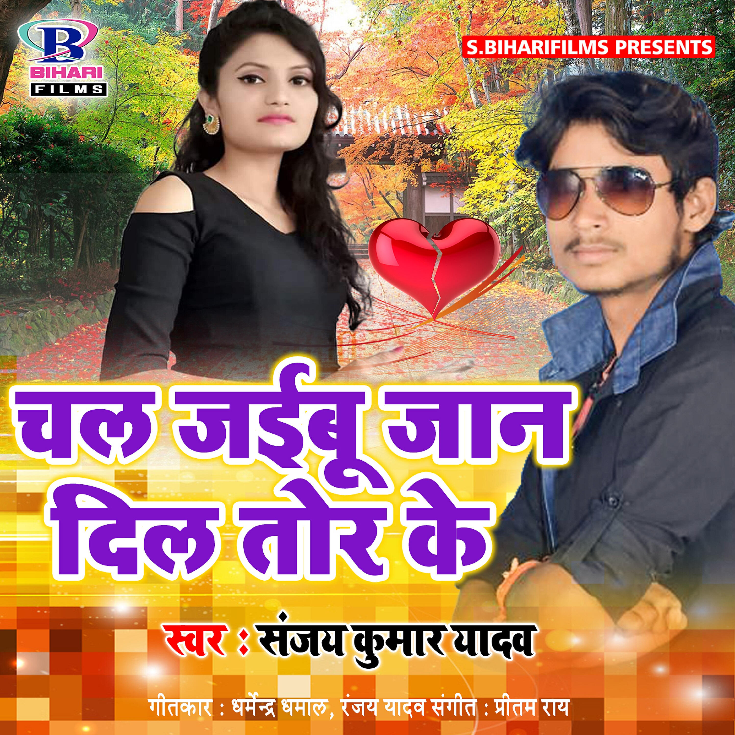 Релиз Chal Jaibu Jaan Dil Tod Ke - Single