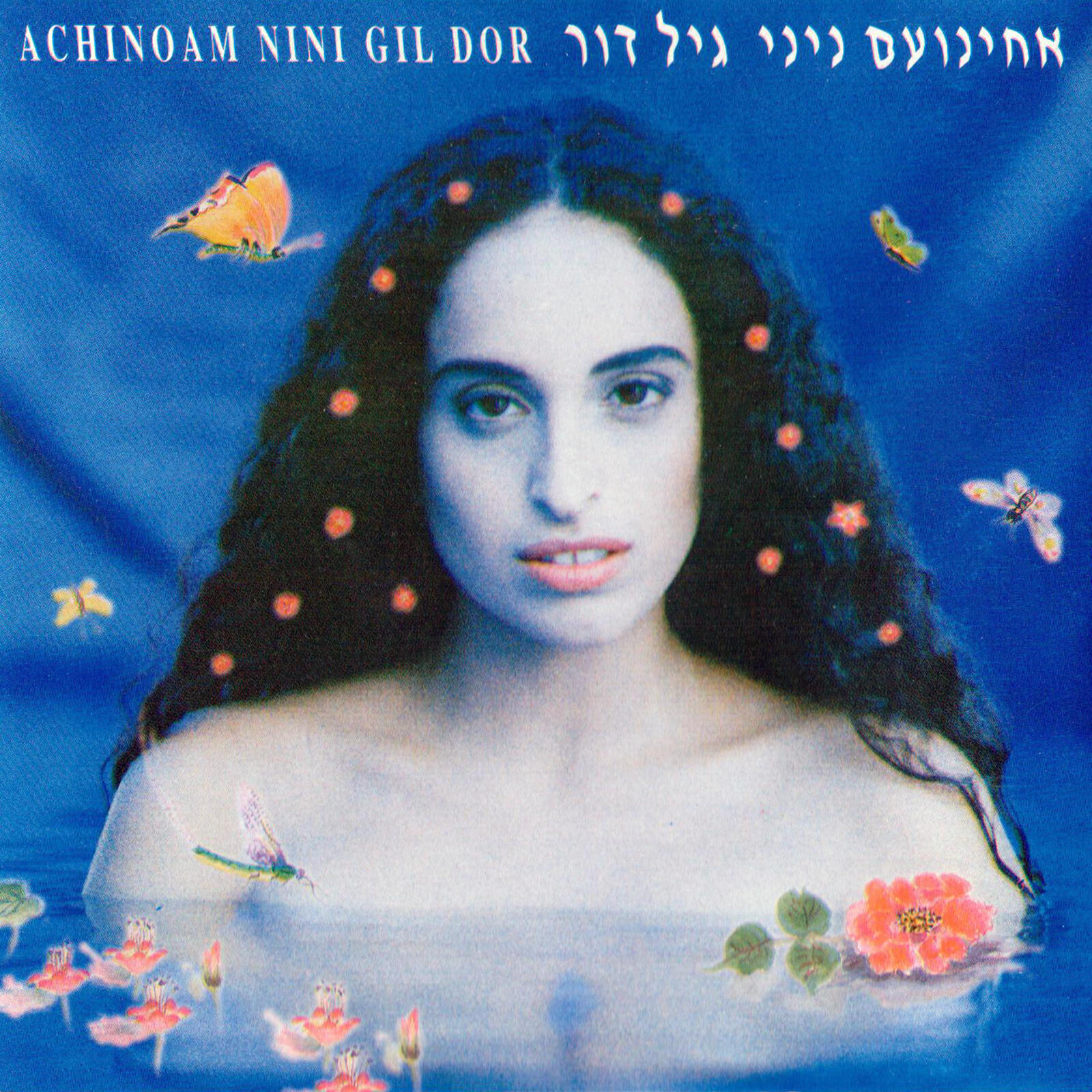 Релиз אחינועם ניני גיל דור