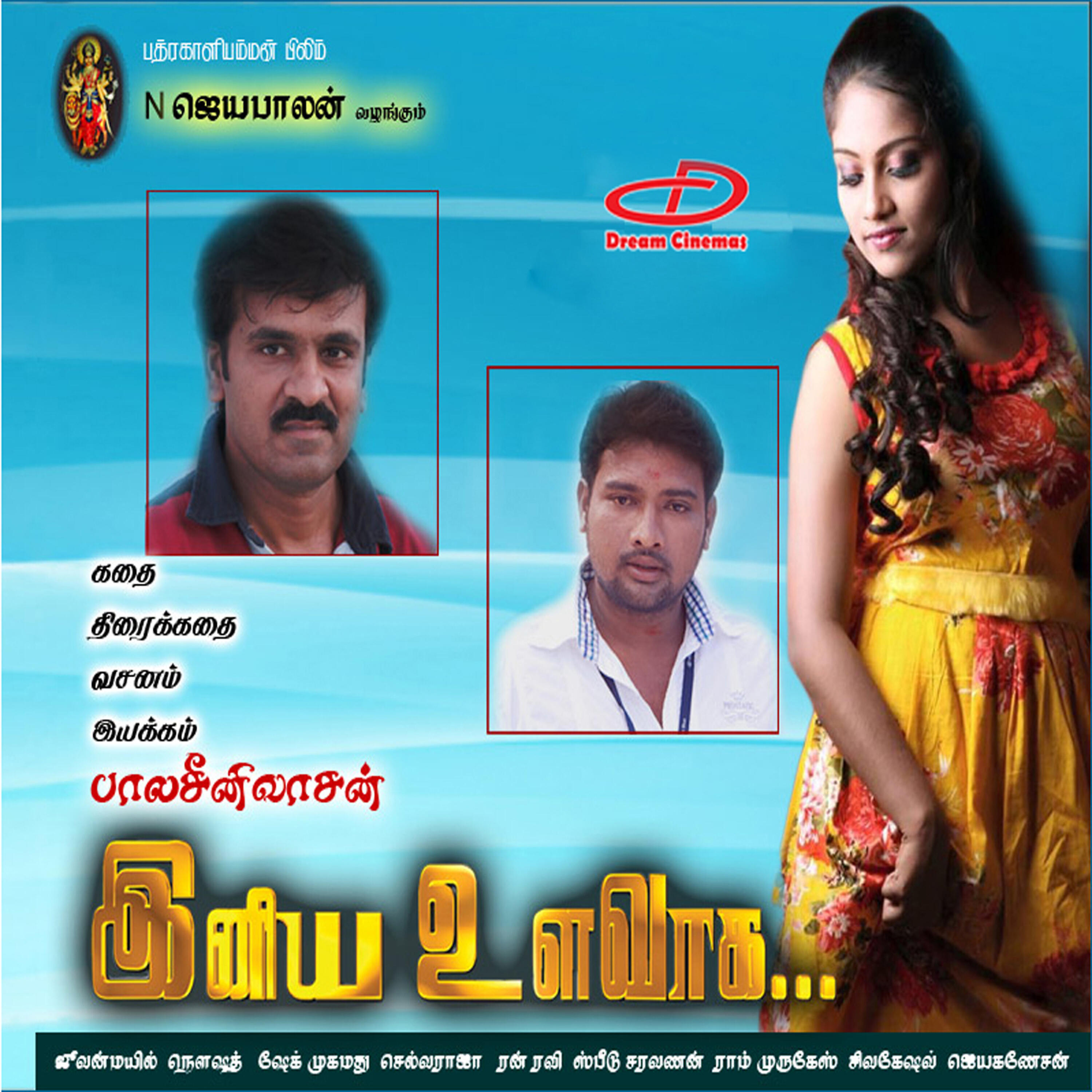 Релиз Iniya Ulavaaga (Original Motion Picture Soundtrack)