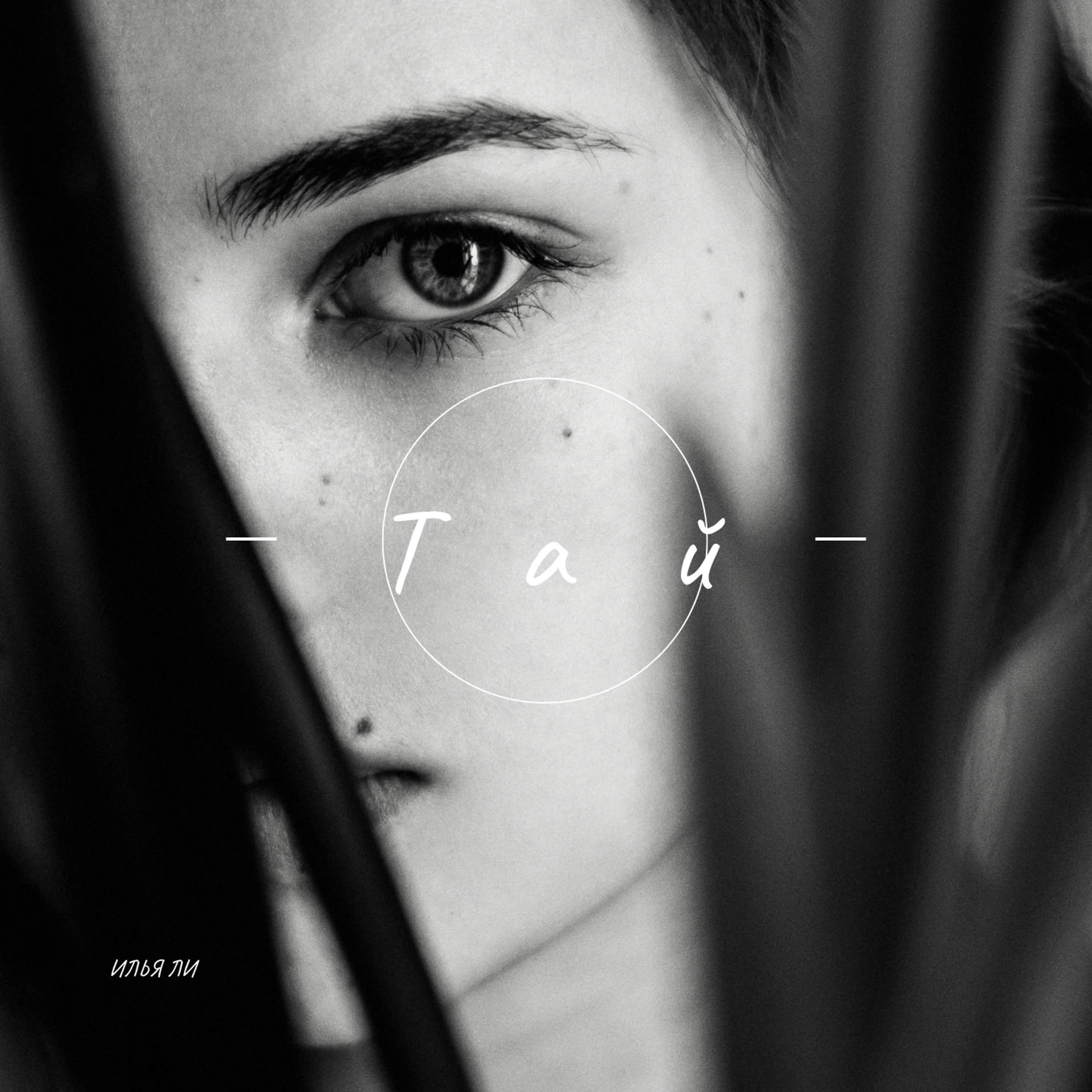 Релиз Тай