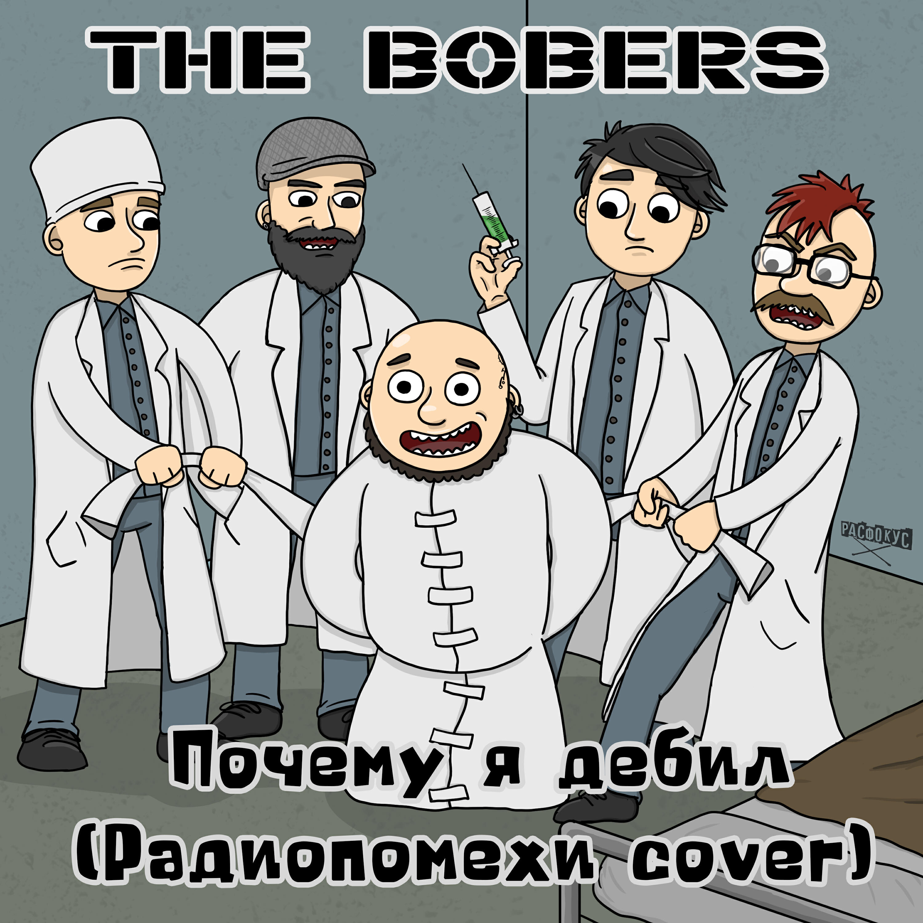 Постер альбома Почему я дебил