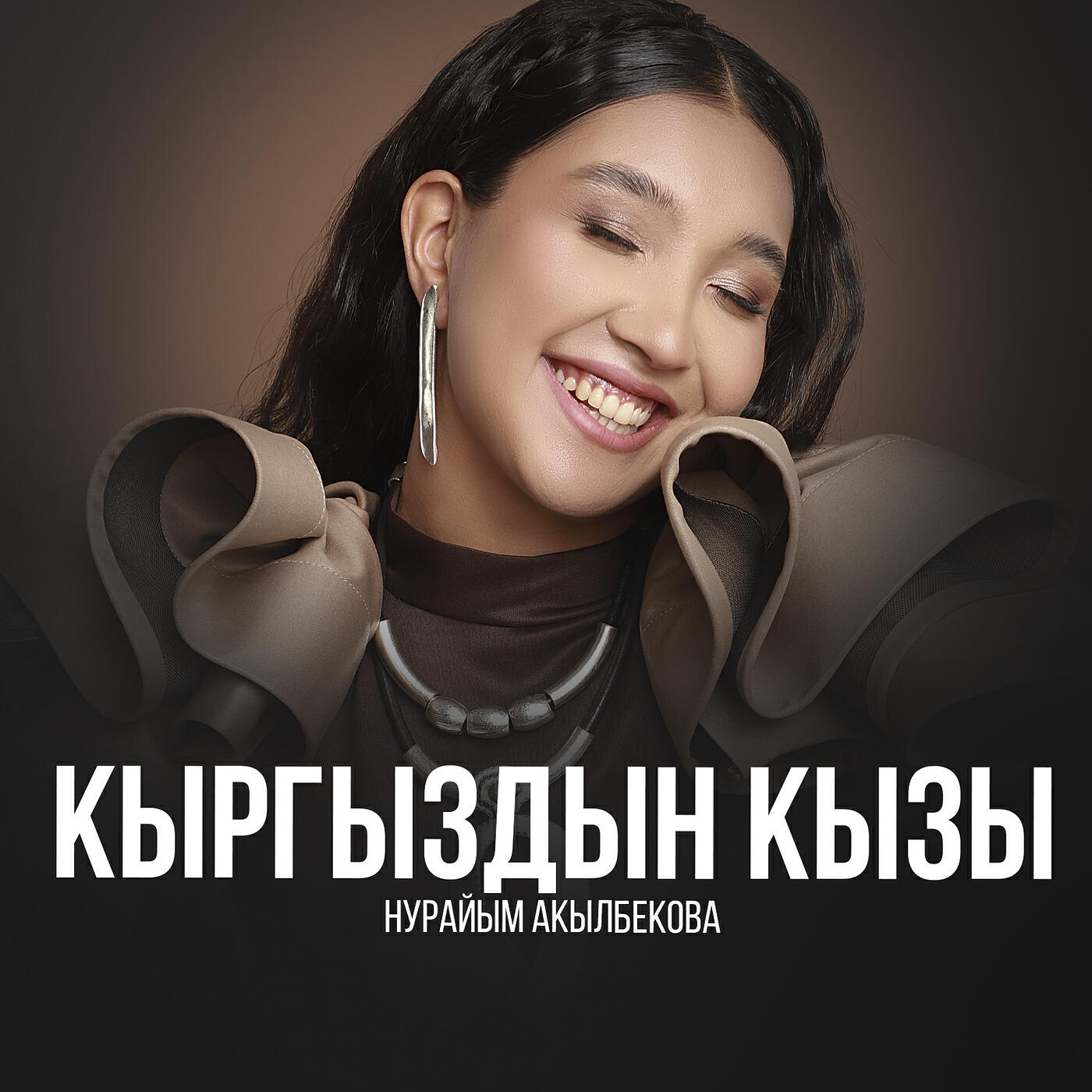 Релиз Кыргыздын кызы