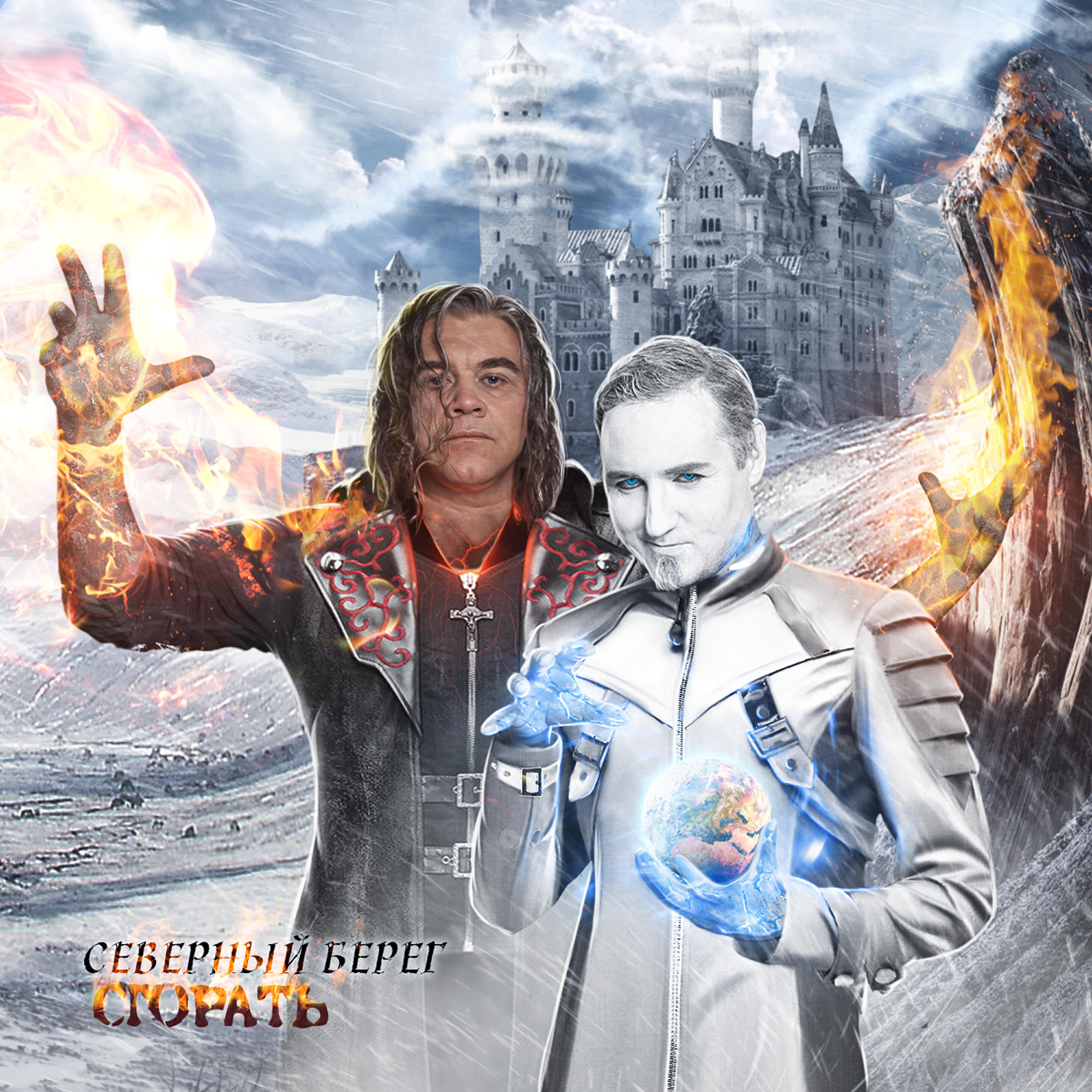 Релиз Сгорать