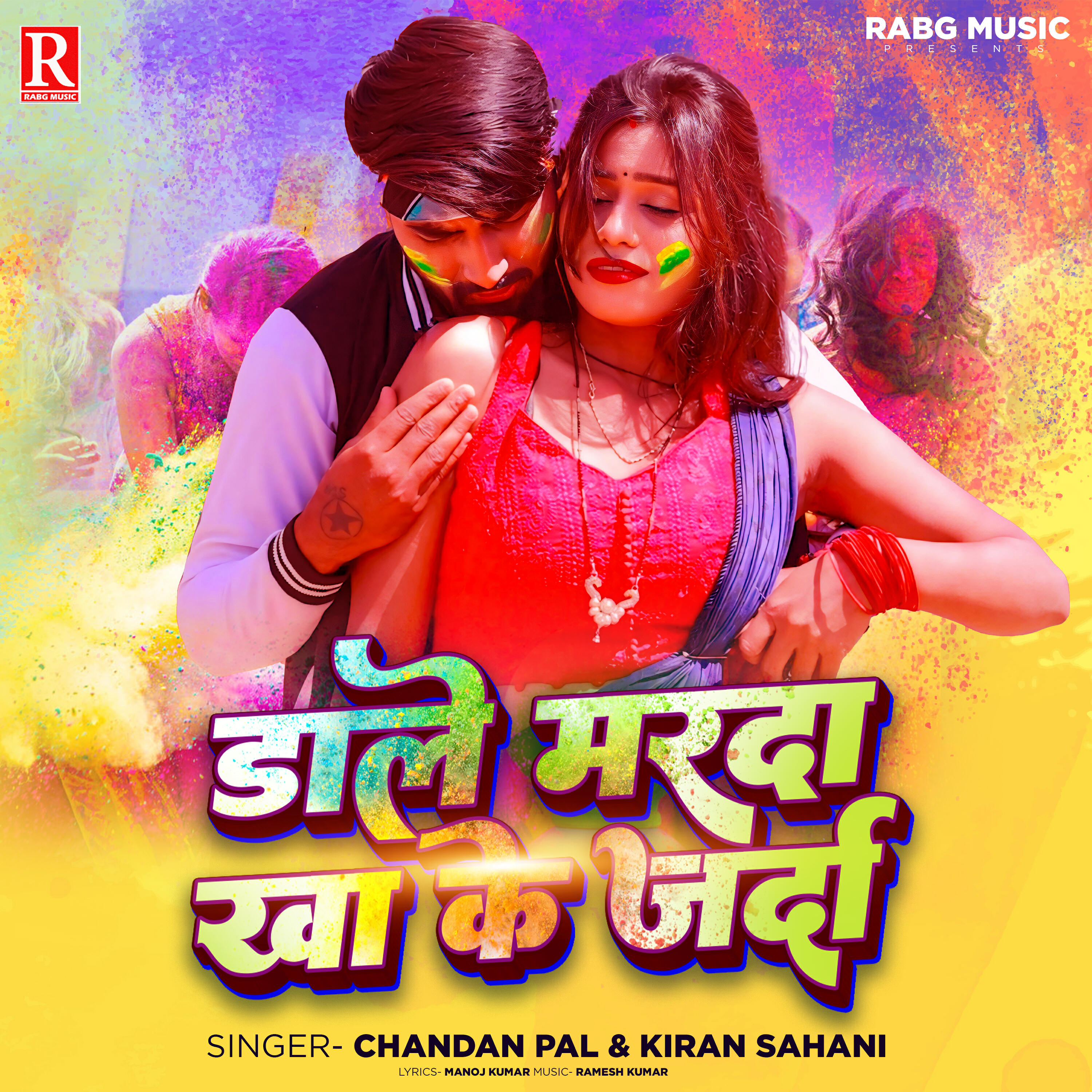 Релиз Dale Marda Kha Ke Jarda