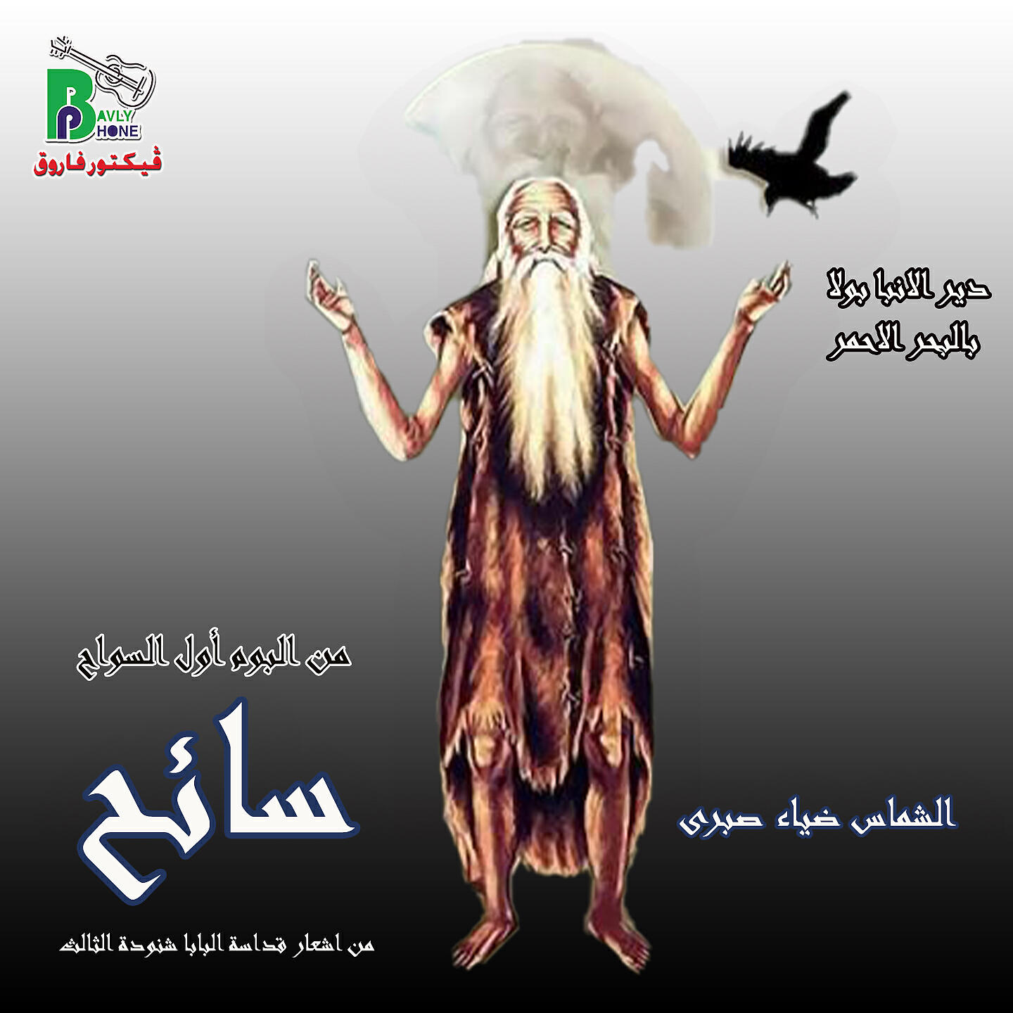 Релиз سائح