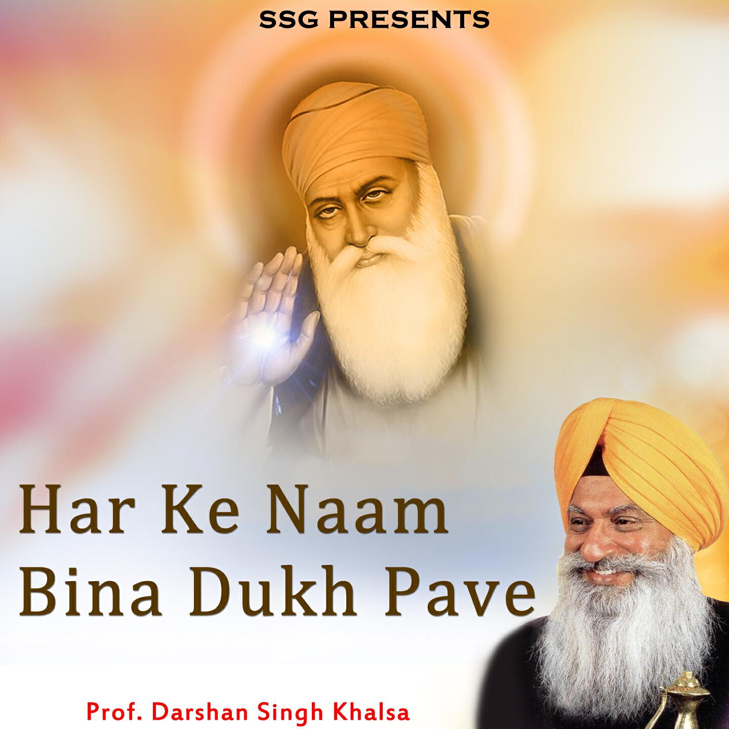 Релиз Har Ke Naam Bina Dukh Pave