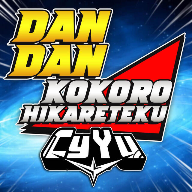 Релиз Bit By Bit - Dan Dan Kokoro Hikareteku (From "Dragon Ball GT") [FULL English Cover]