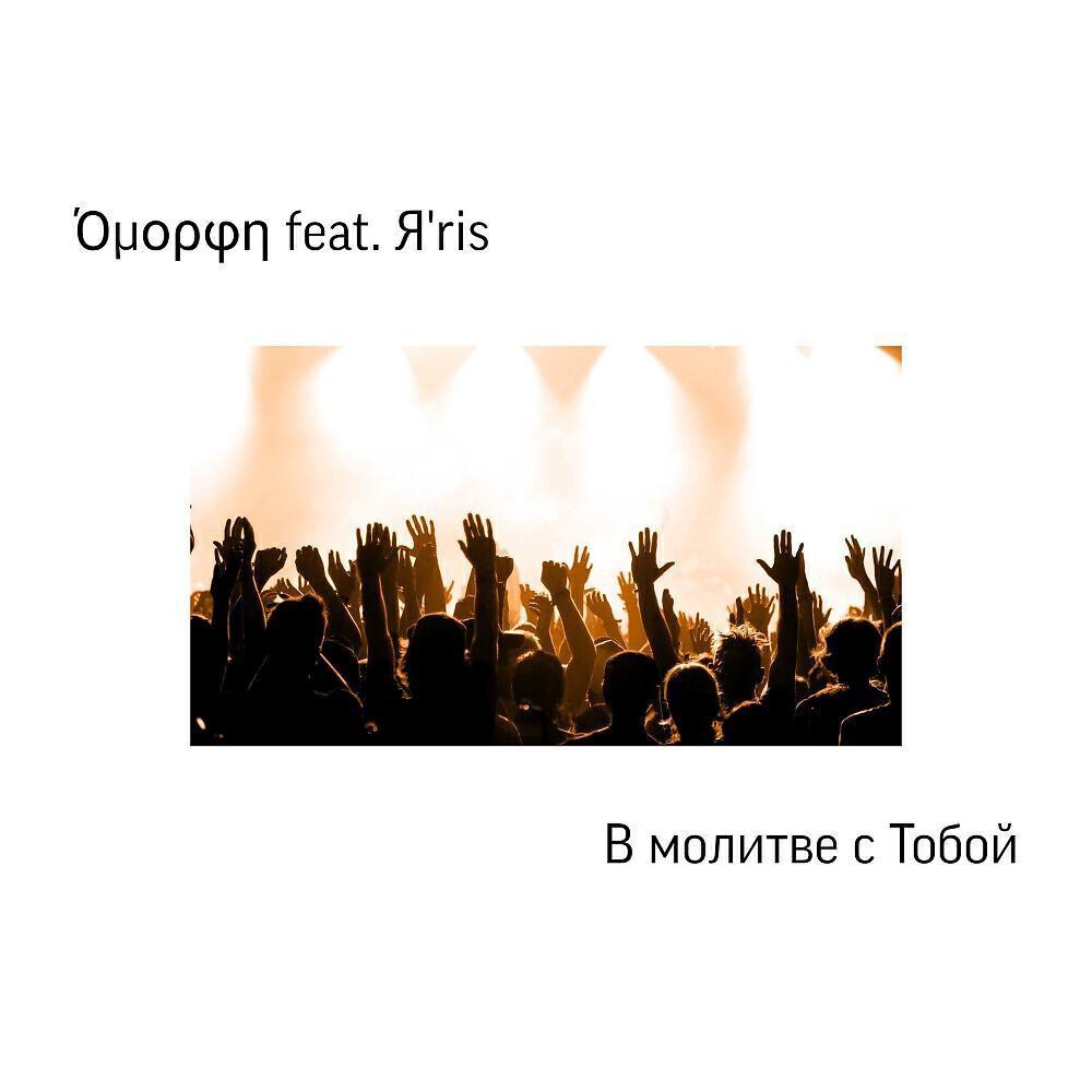 Я'ris
