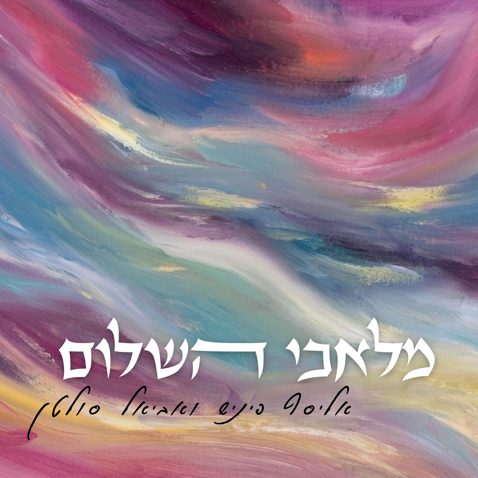 אביאל סולטן