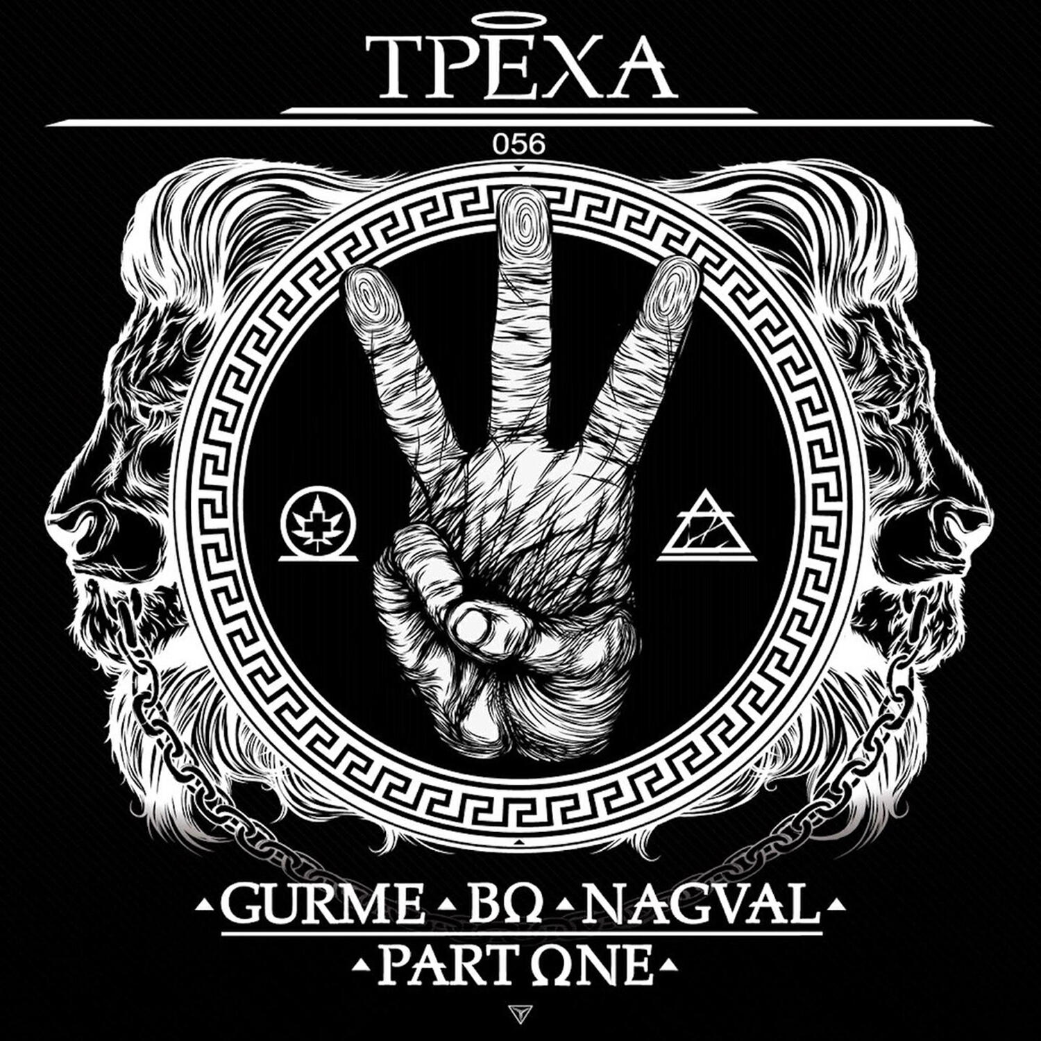 Релиз Трёха