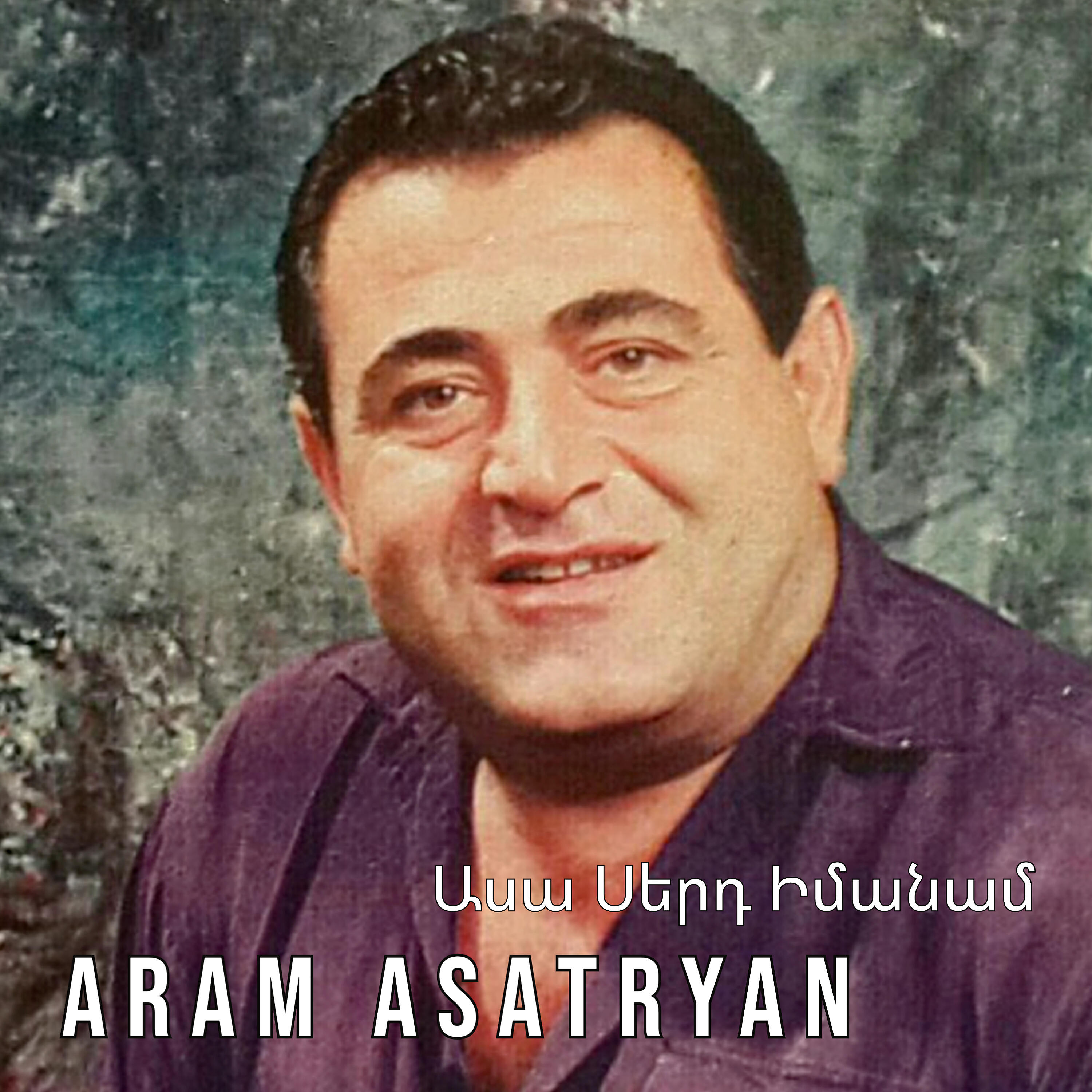 Релиз Asa Sert Imanam