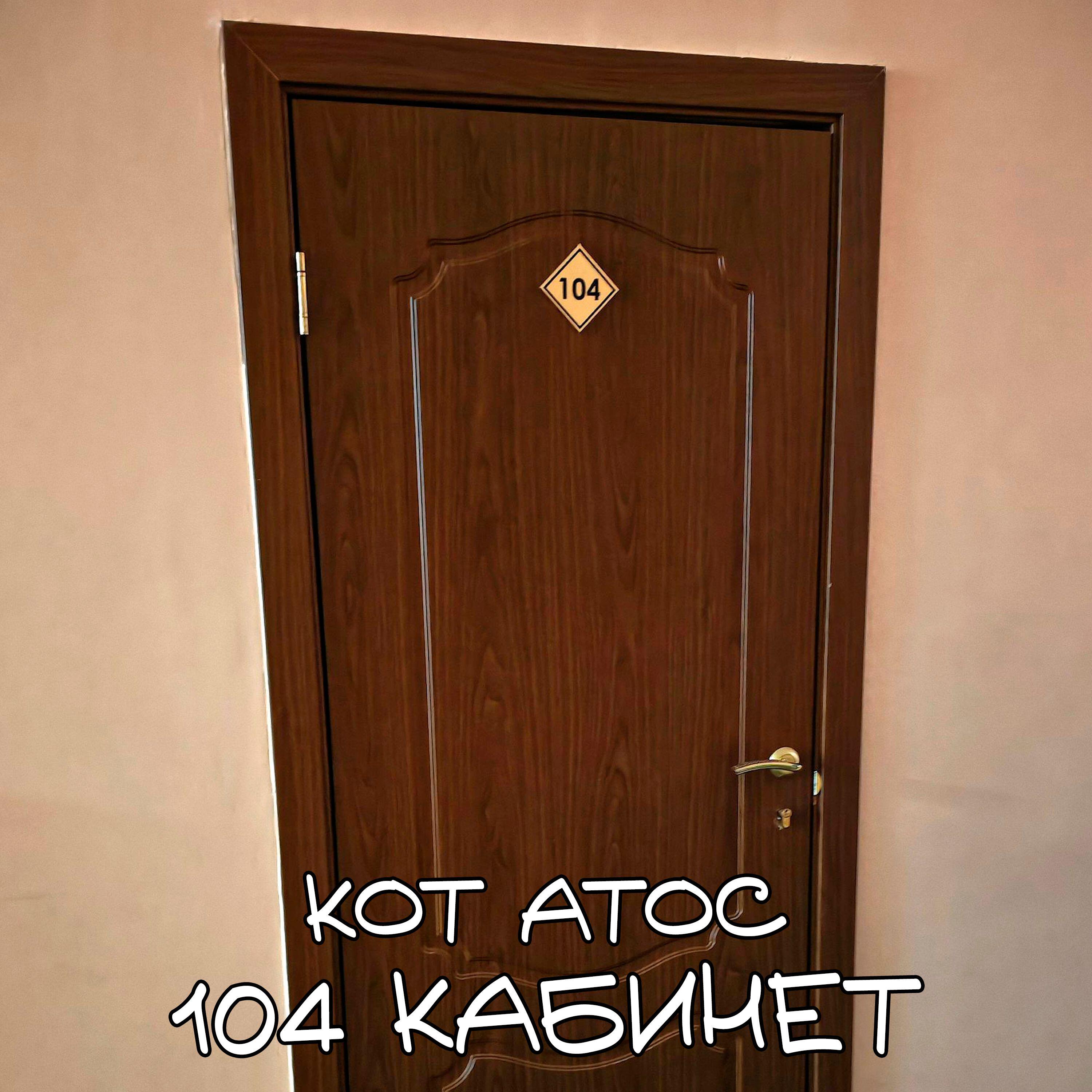 Релиз 104 кабинет