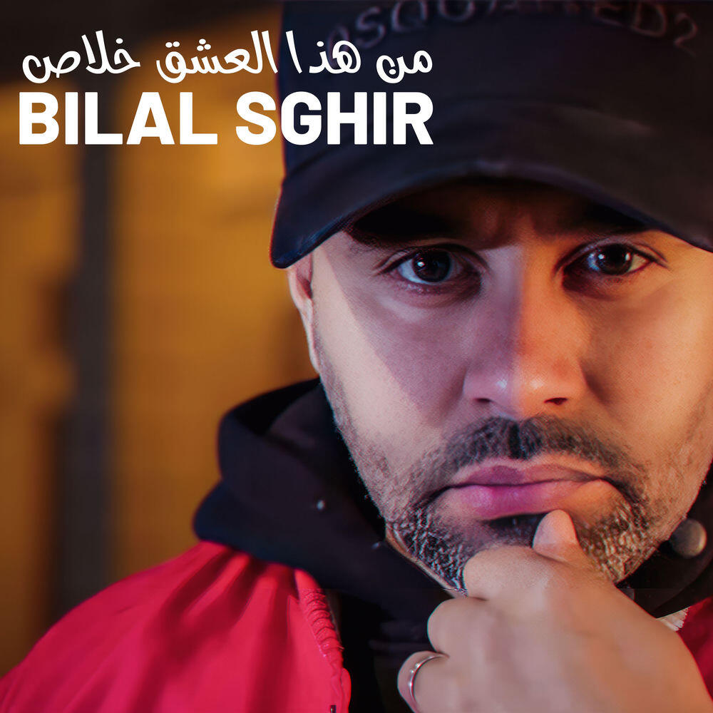 Релиз من هذا العشق خلاص