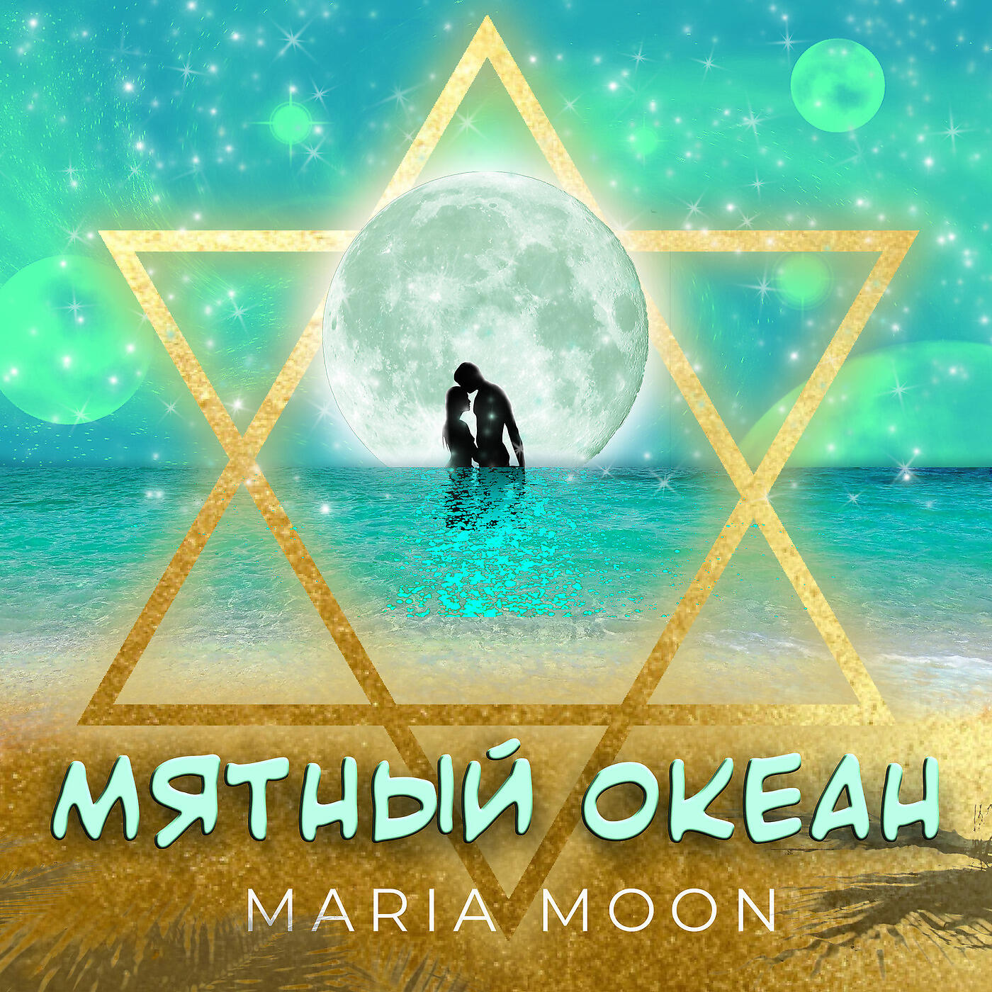 Релиз Мятный океан