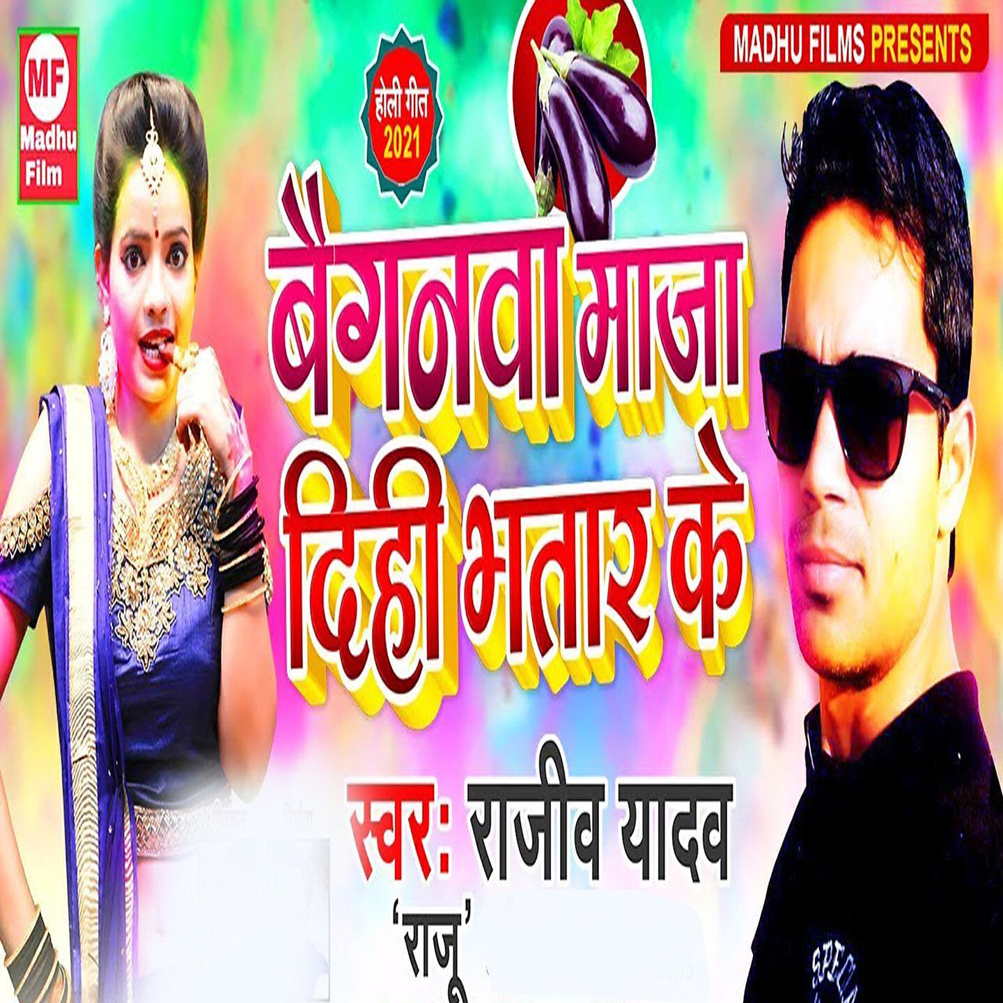 Релиз Bayganwa Maza Dihi Bhatar Ke