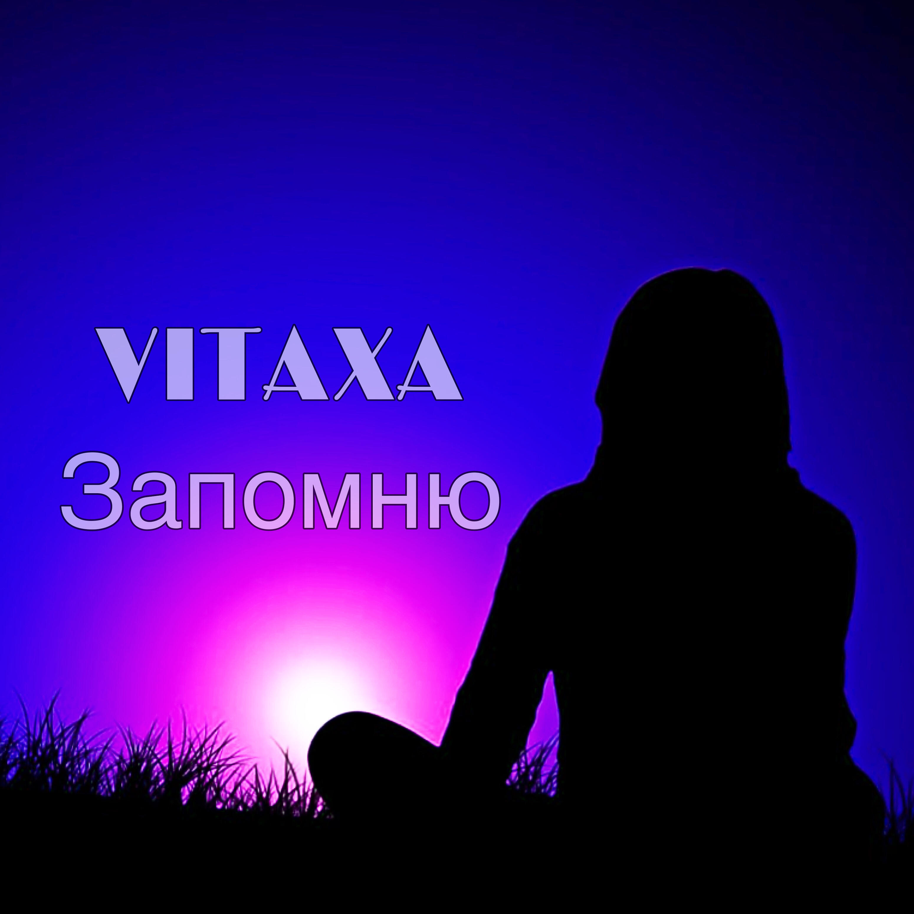 Релиз Запомню