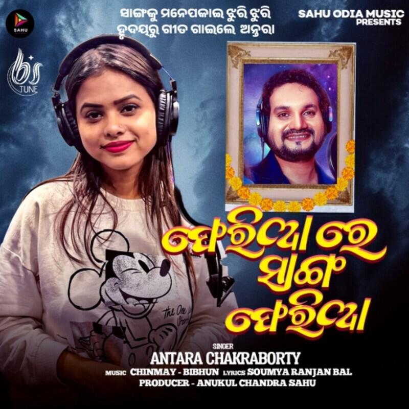 Релиз Pheriaa Re Sanga Pheriaa