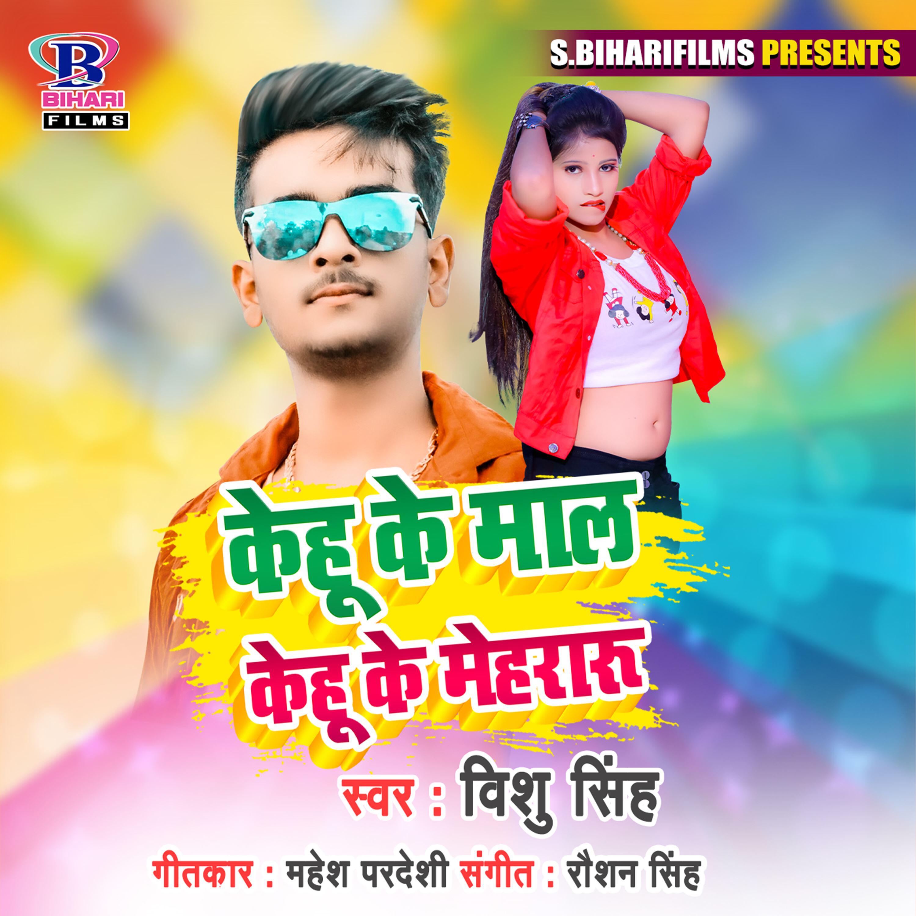 Релиз Kehu Ke Maal Kahu Ke Mehararu